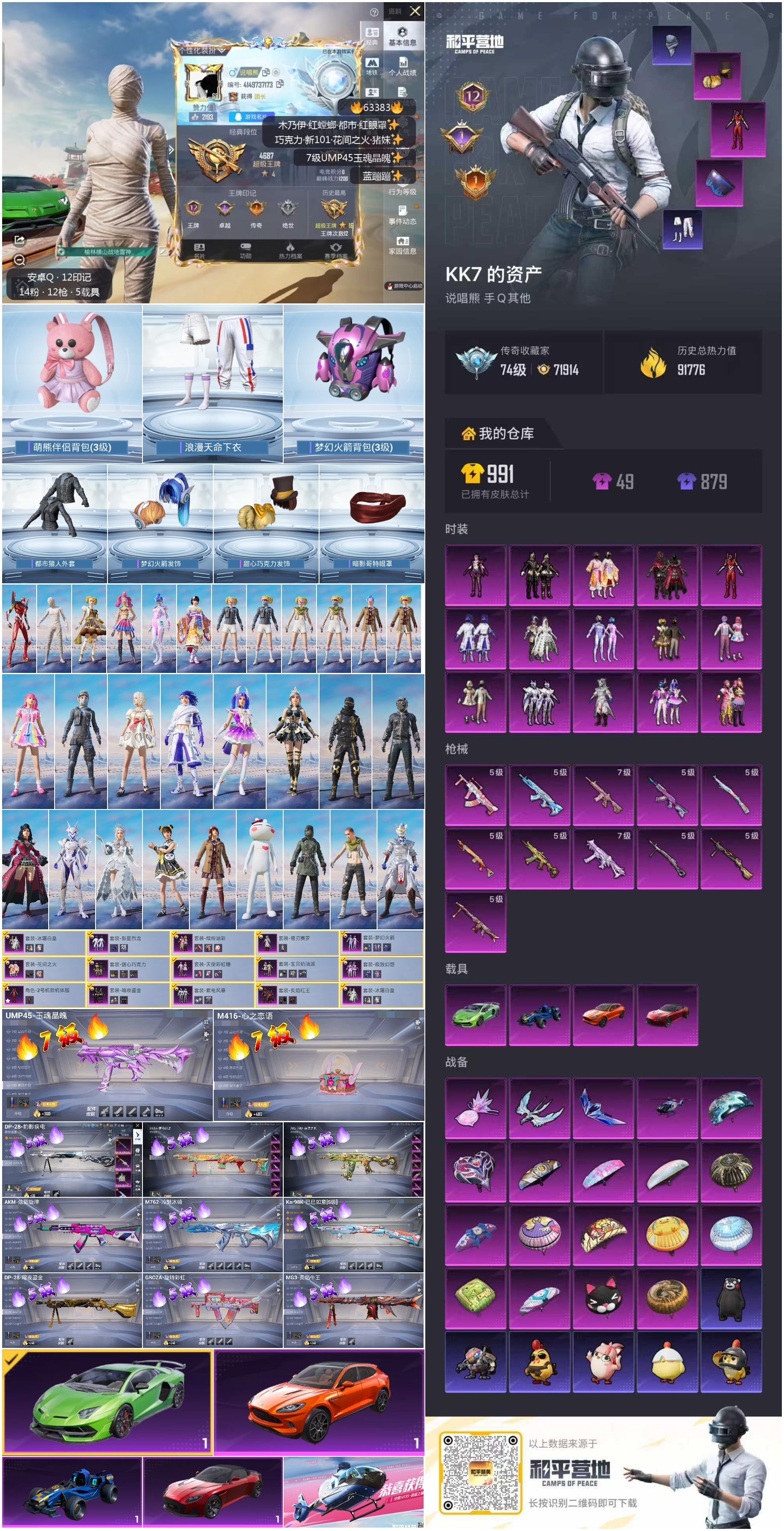 HPCMW4113877和平精英账号详情图4