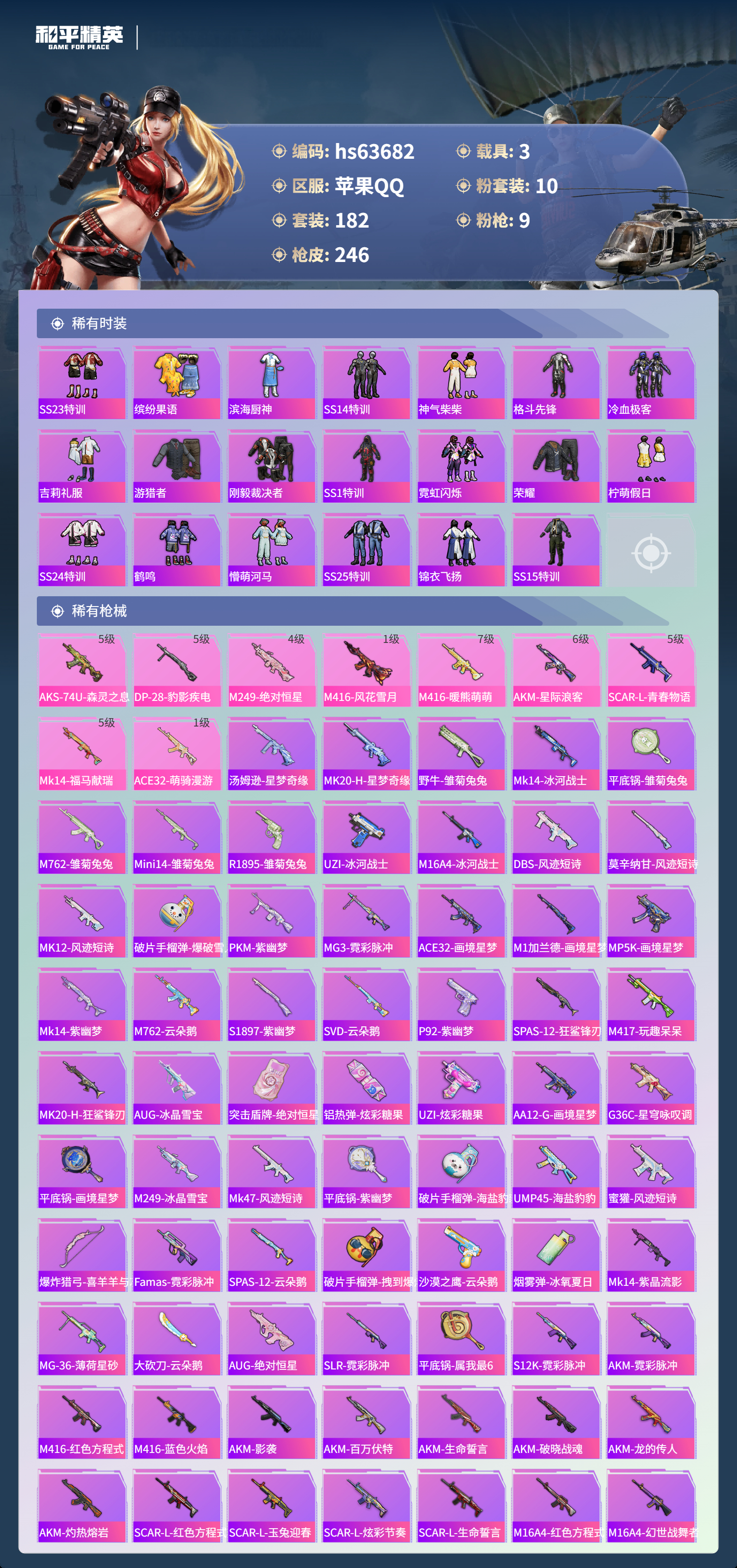 HPSJ4116057和平精英账号详情图6