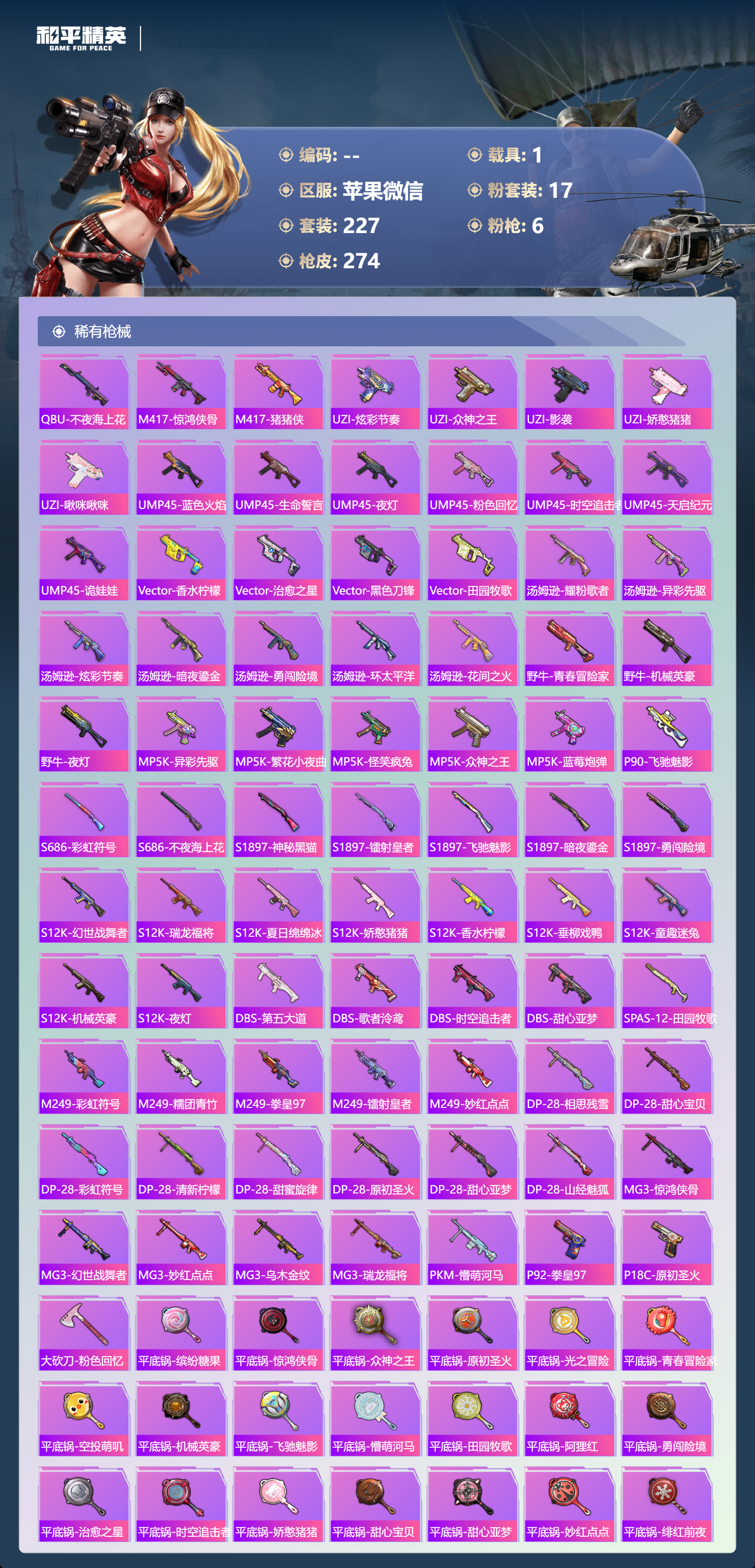 HPSJ4113454和平精英账号详情图9