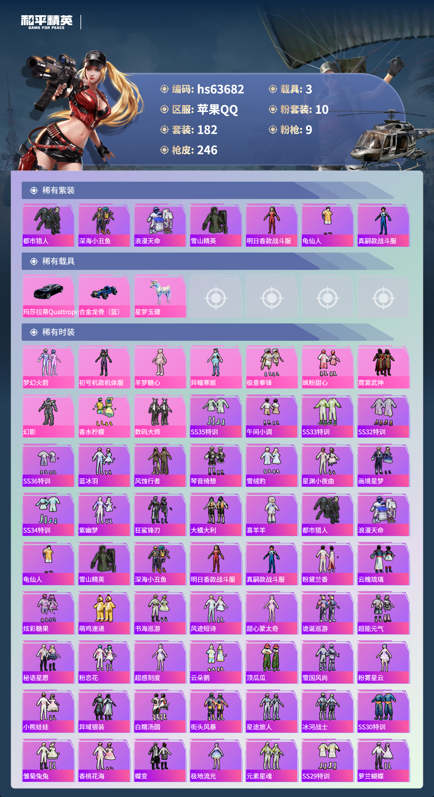 HPSJ4116057和平精英账号详情图4