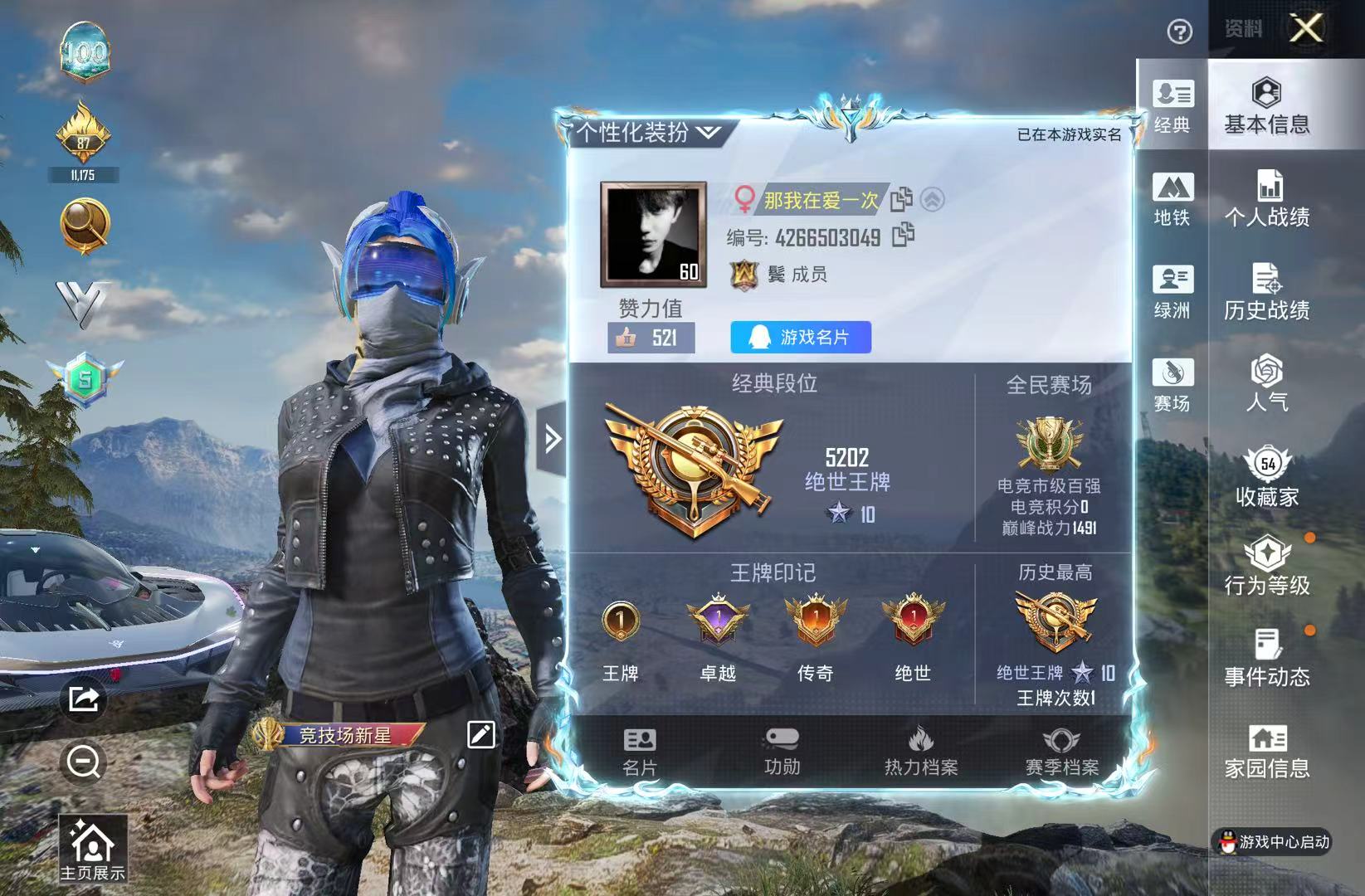 HPSJ4113346和平精英账号详情图3