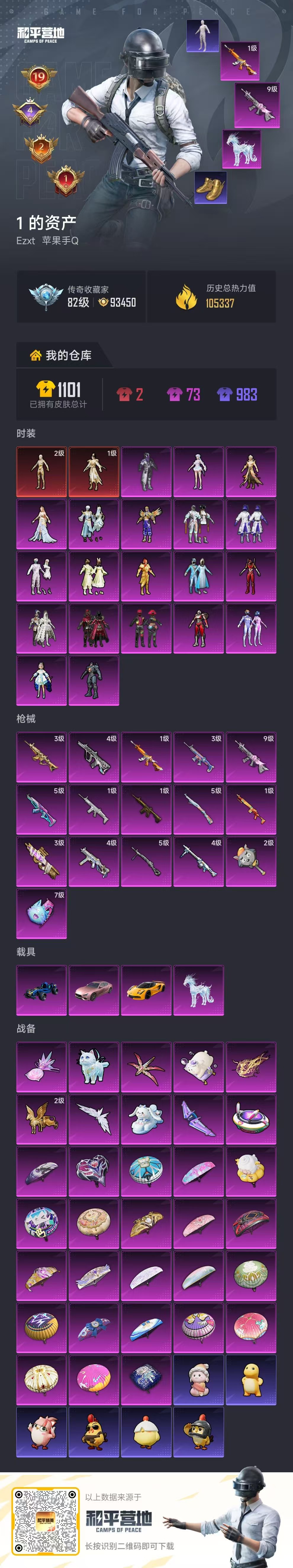 HPCMW4113721和平精英账号详情图2