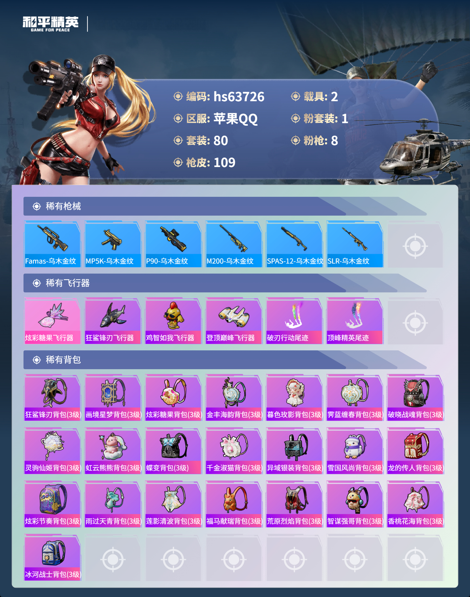 HPSJ4115978和平精英账号详情图6