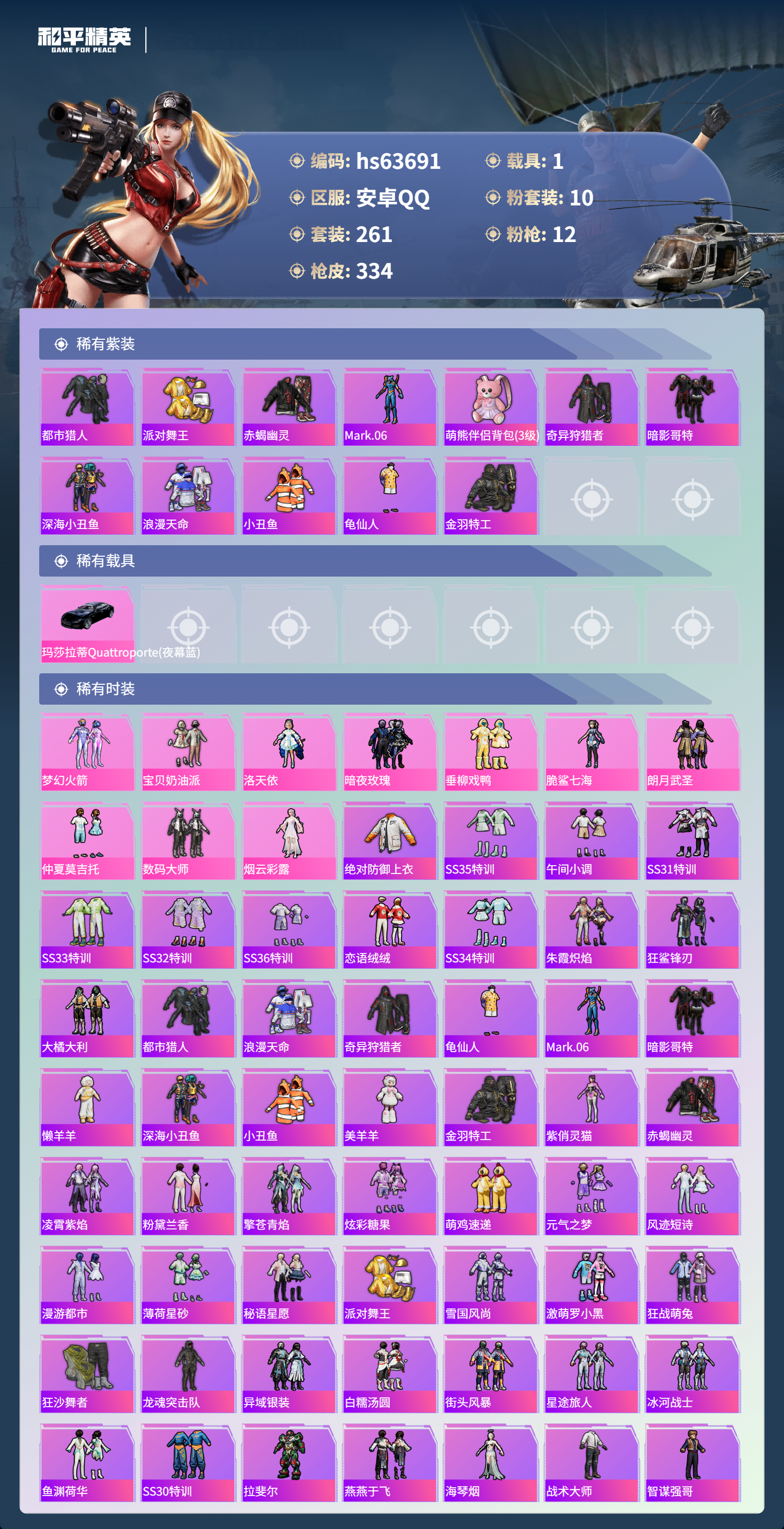 HPSJ4116037和平精英账号详情图5