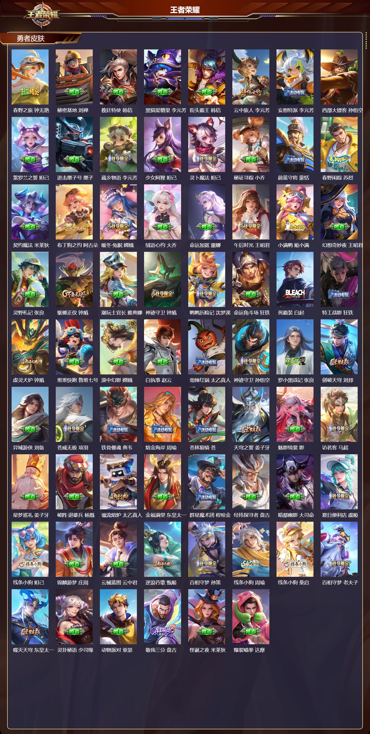 WZMK4208099王者荣耀账号详情图6 WZMK4208099王者荣耀账号详情图6