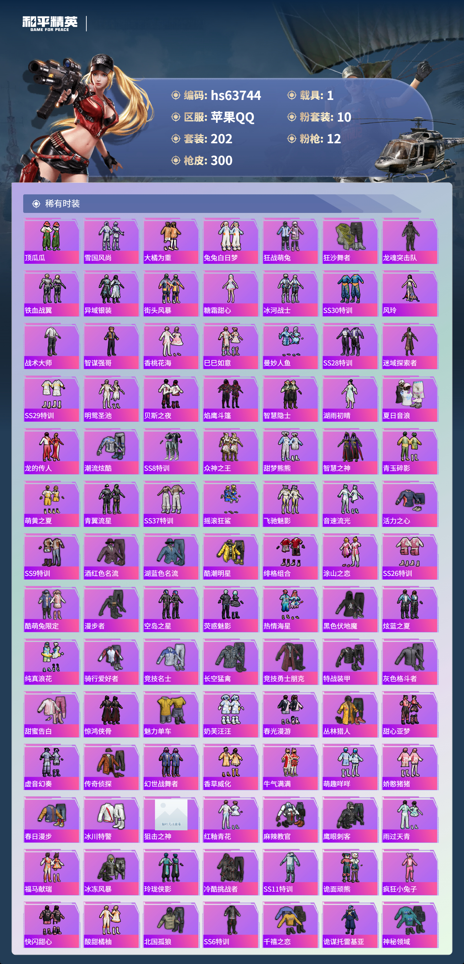 HPSJ4116106和平精英账号详情图5