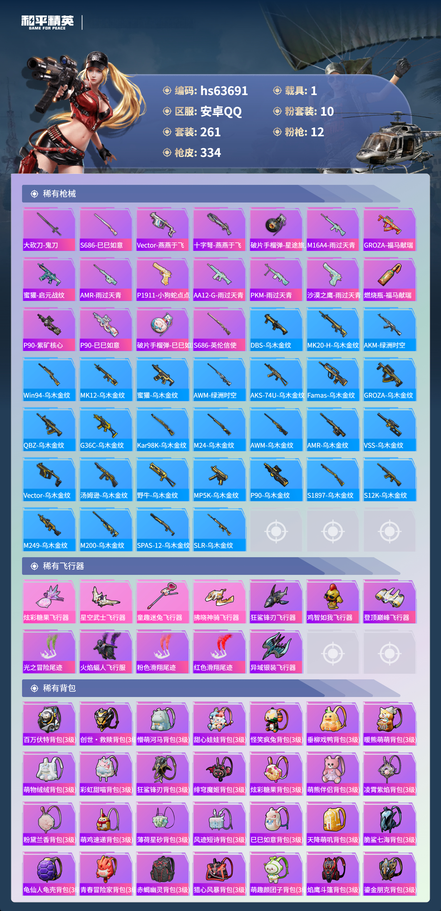 HPSJ4116037和平精英账号详情图11