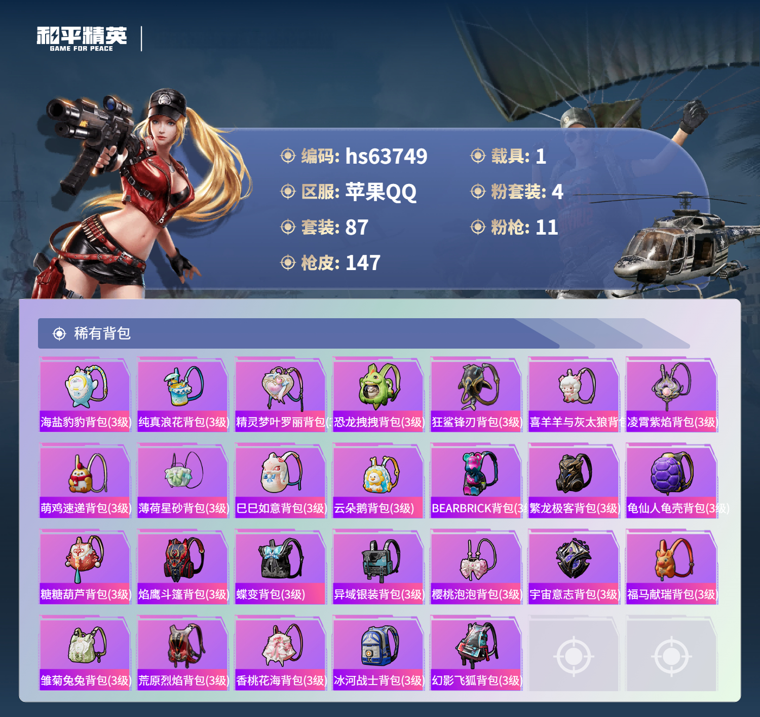 HPSJ4116472和平精英账号详情图8