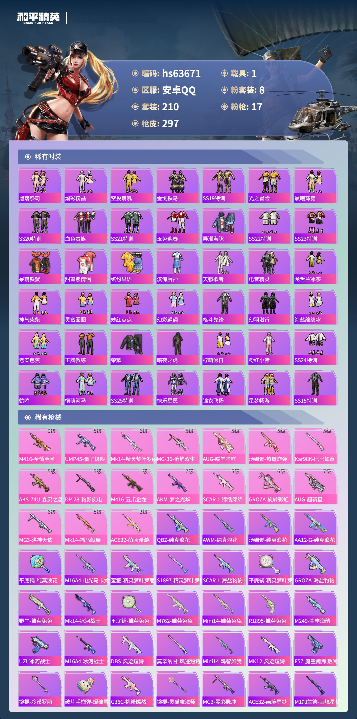 HPSJ4115950和平精英账号详情图7