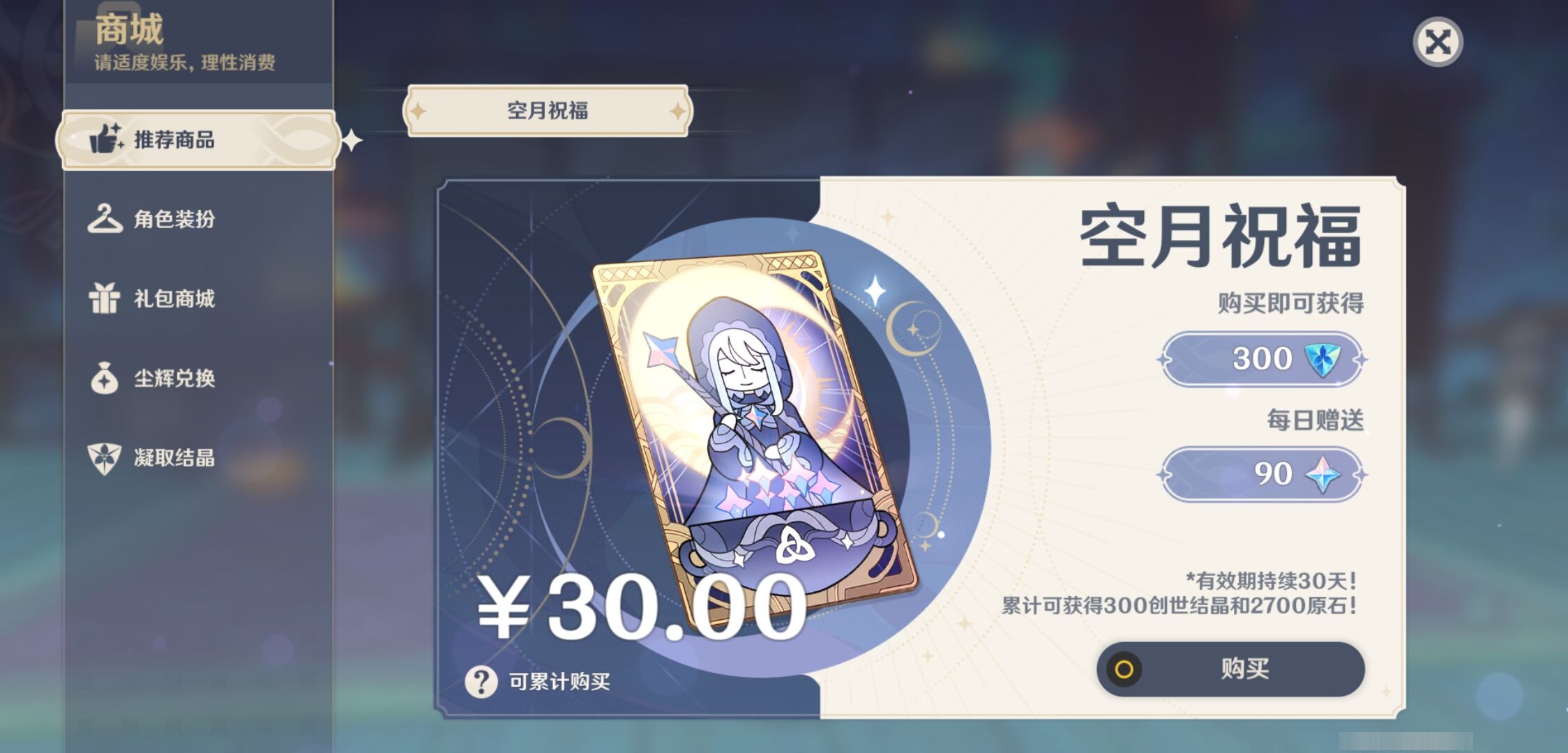 YSMK43185原神账号详情图34