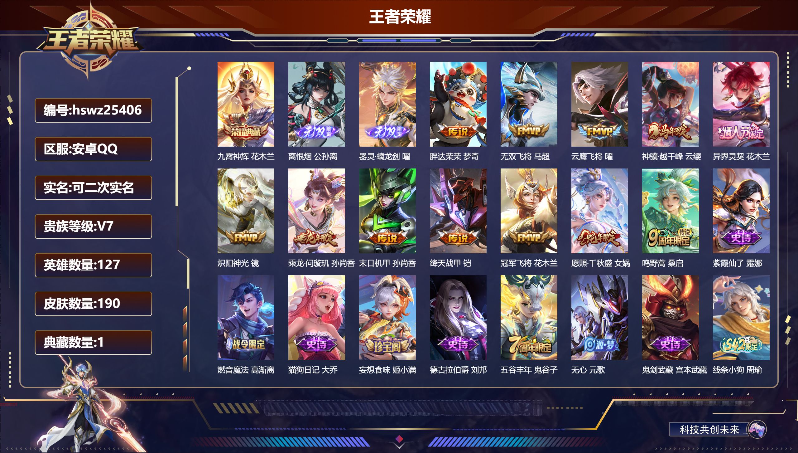 王者荣耀账号安卓QQ127英雄-190皮肤-安卓QQ/最强王者/190皮肤/127英雄/1典藏/0珍品无双/2无双/0珍