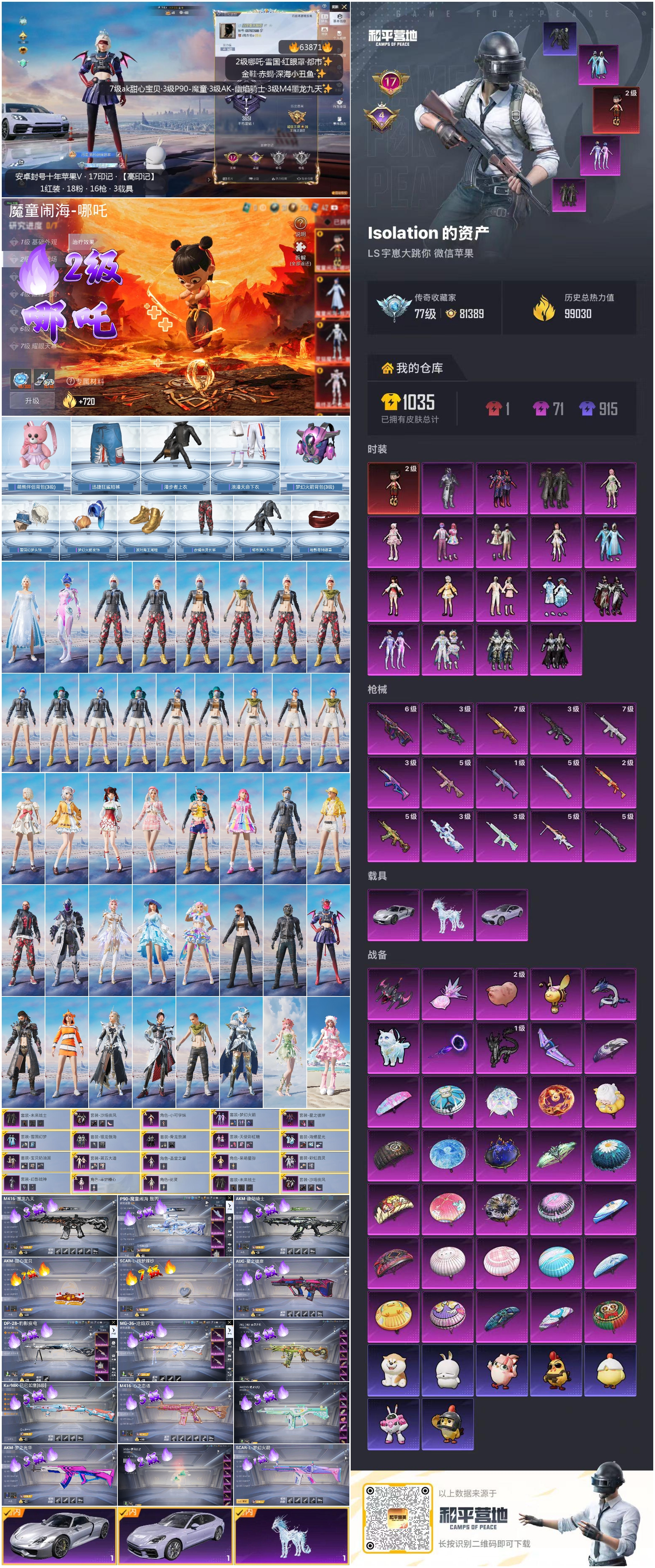 HPSJ4113457和平精英账号详情图4