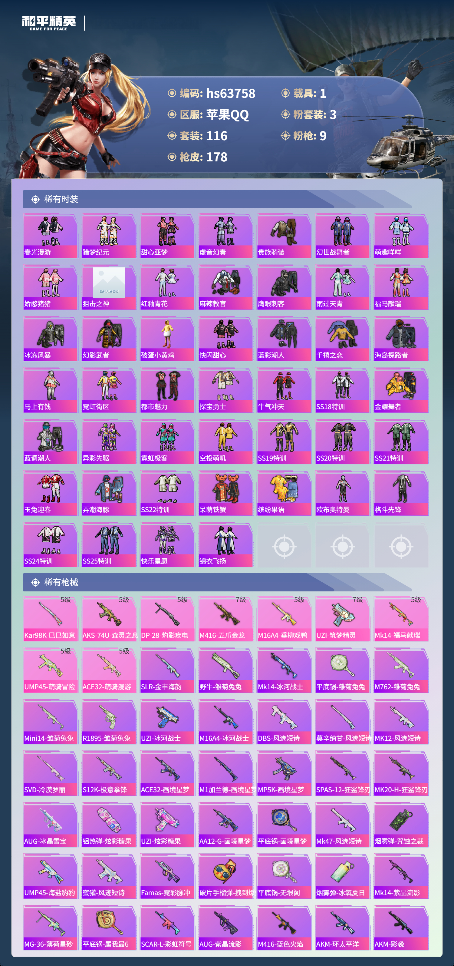 HPSJ4115944和平精英账号详情图6