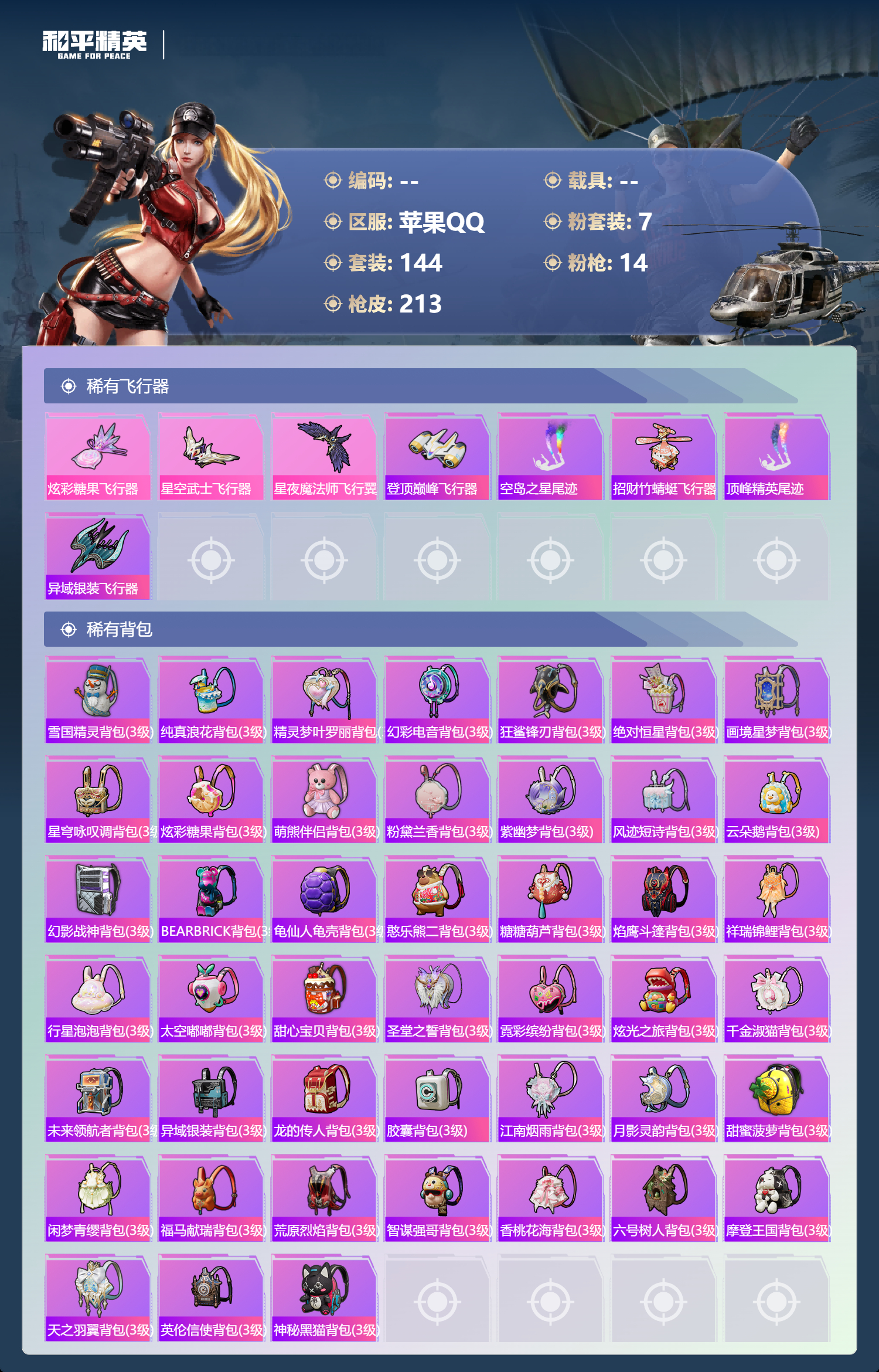 HPLX4123902和平精英账号详情图7