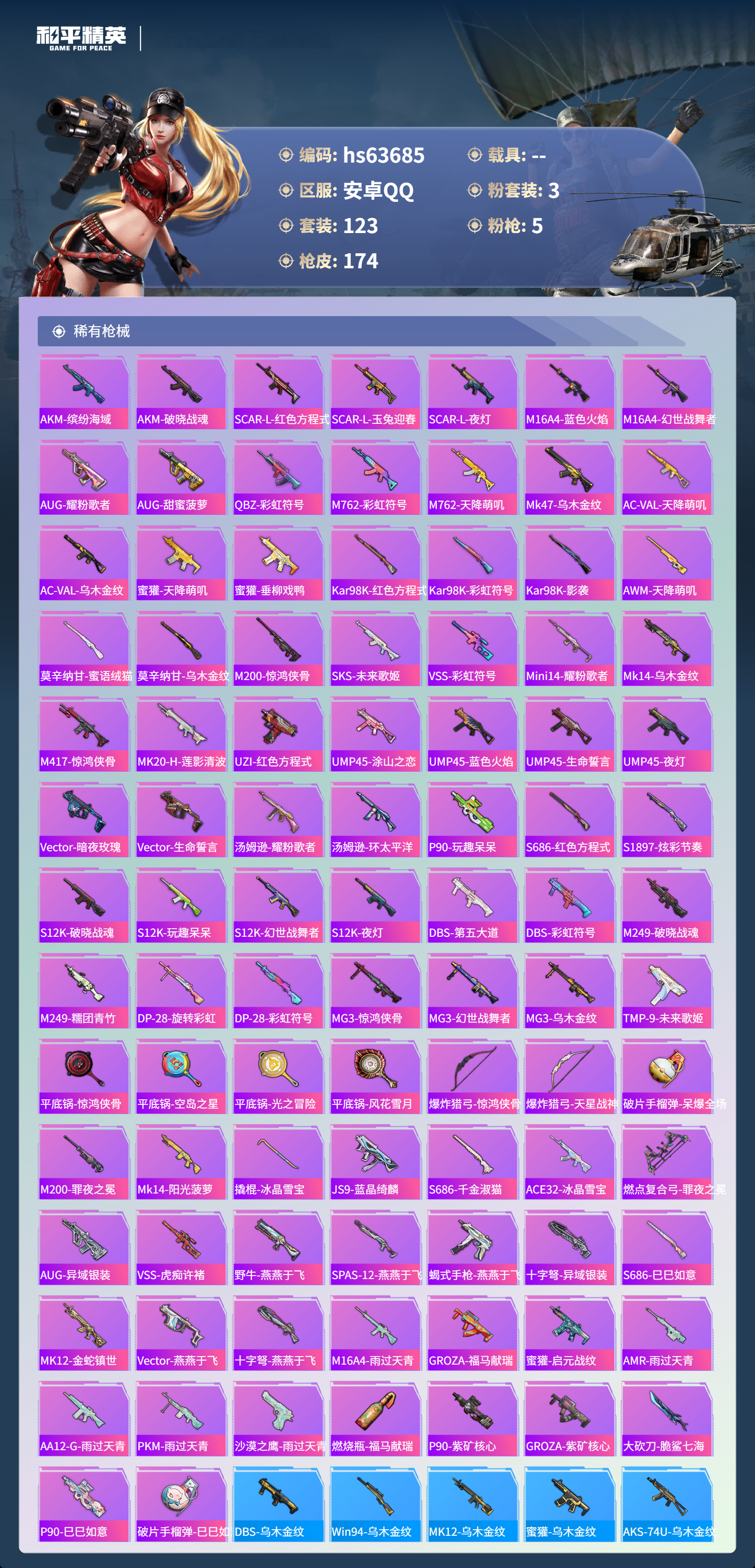 HPSJ4116098和平精英账号详情图7