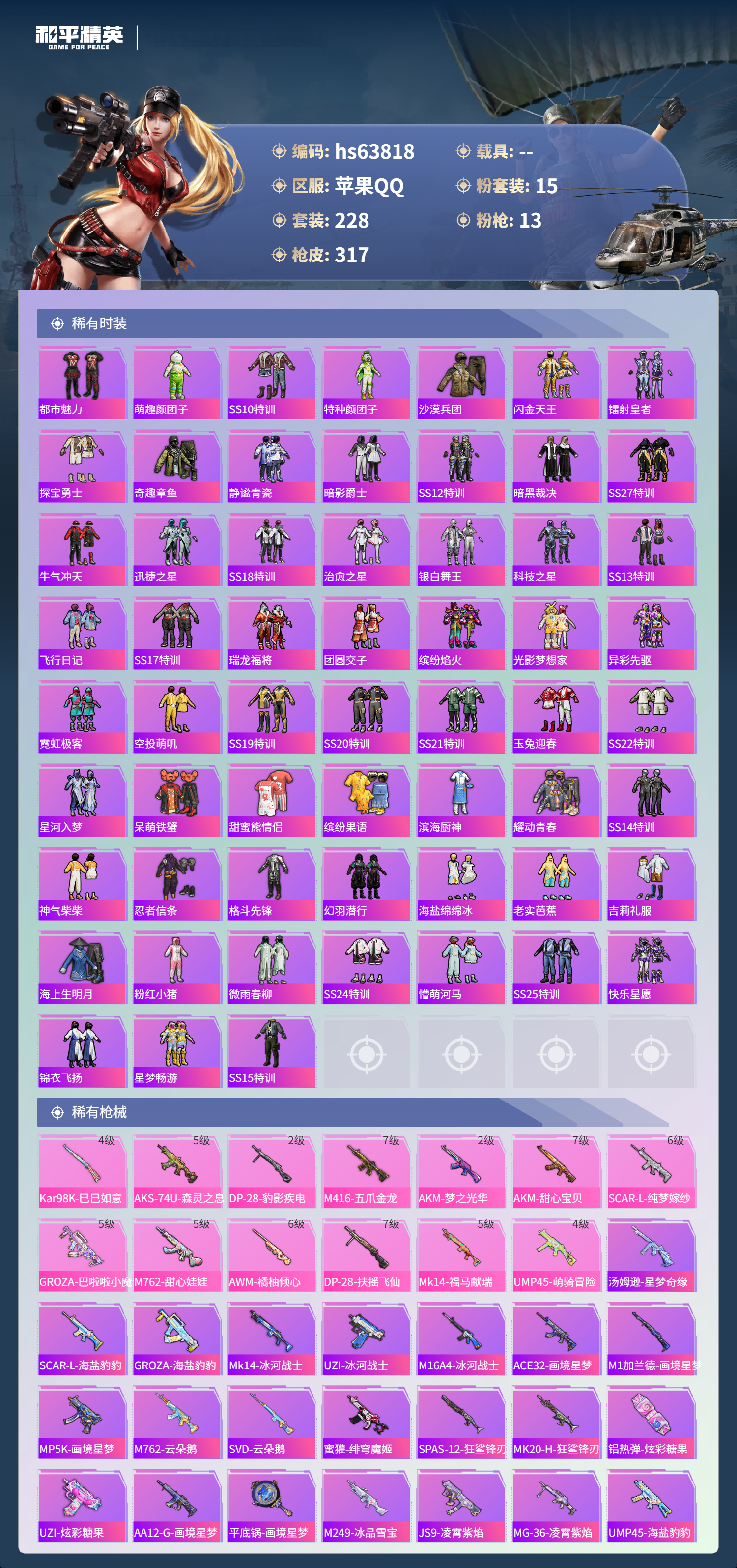 HPSJ4117327和平精英账号详情图6