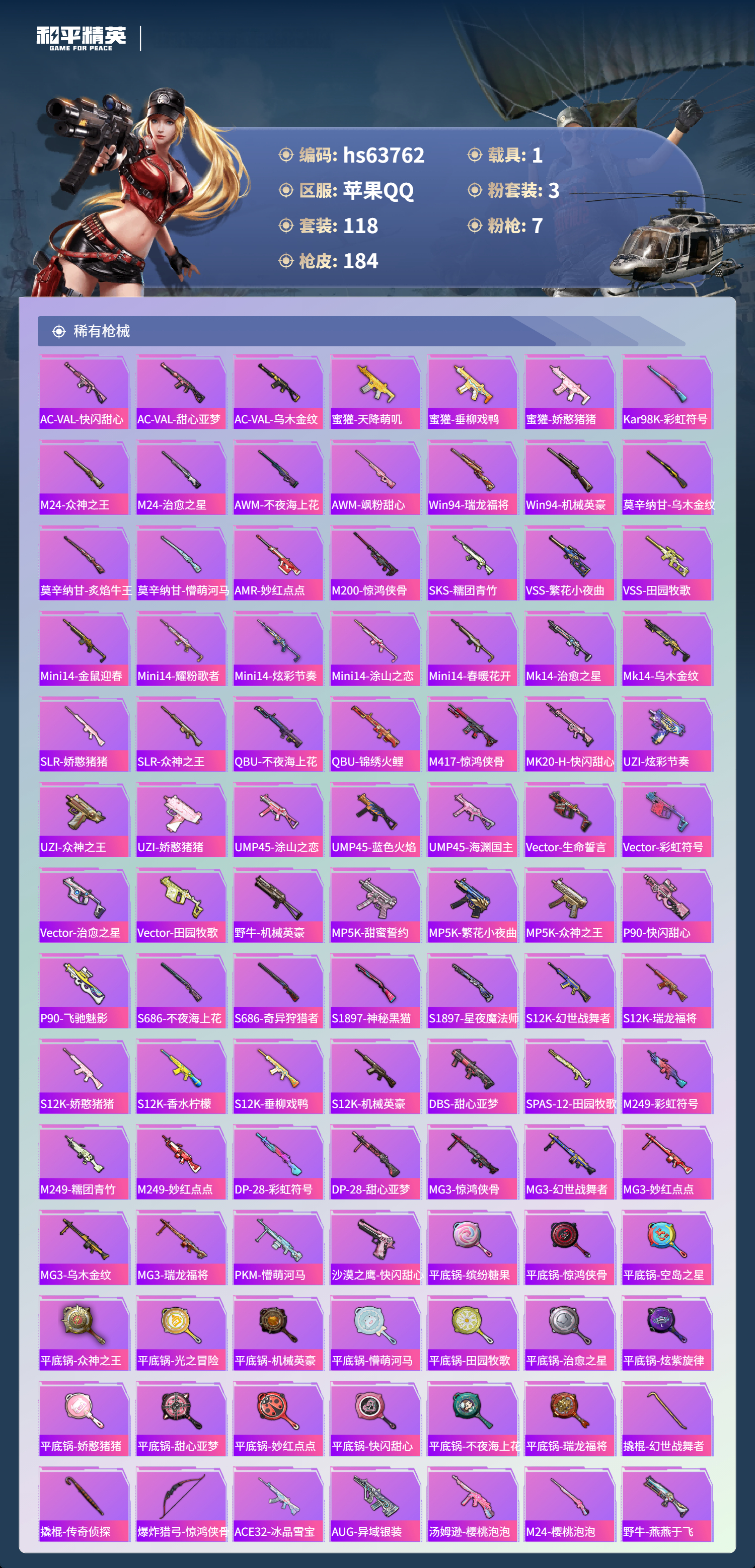 HPSJ4116474和平精英账号详情图7