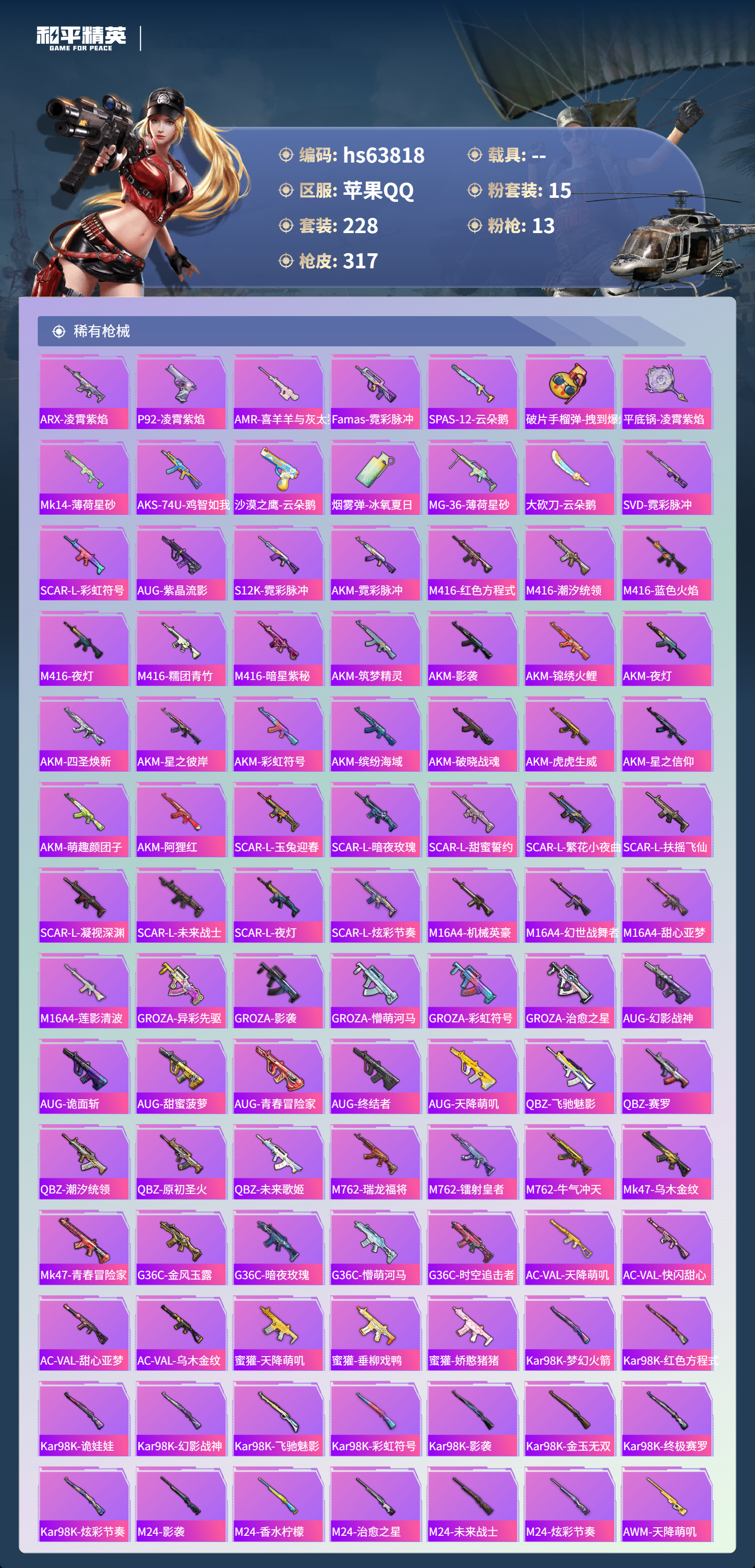 HPSJ4117327和平精英账号详情图7