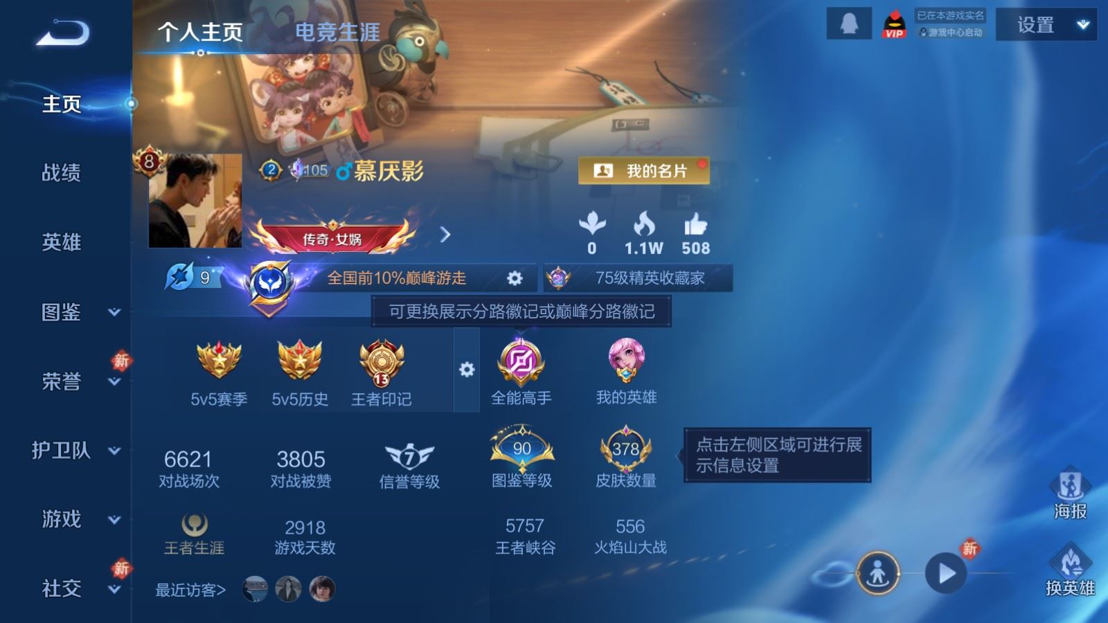 WZCMW4215473王者荣耀账号详情图2