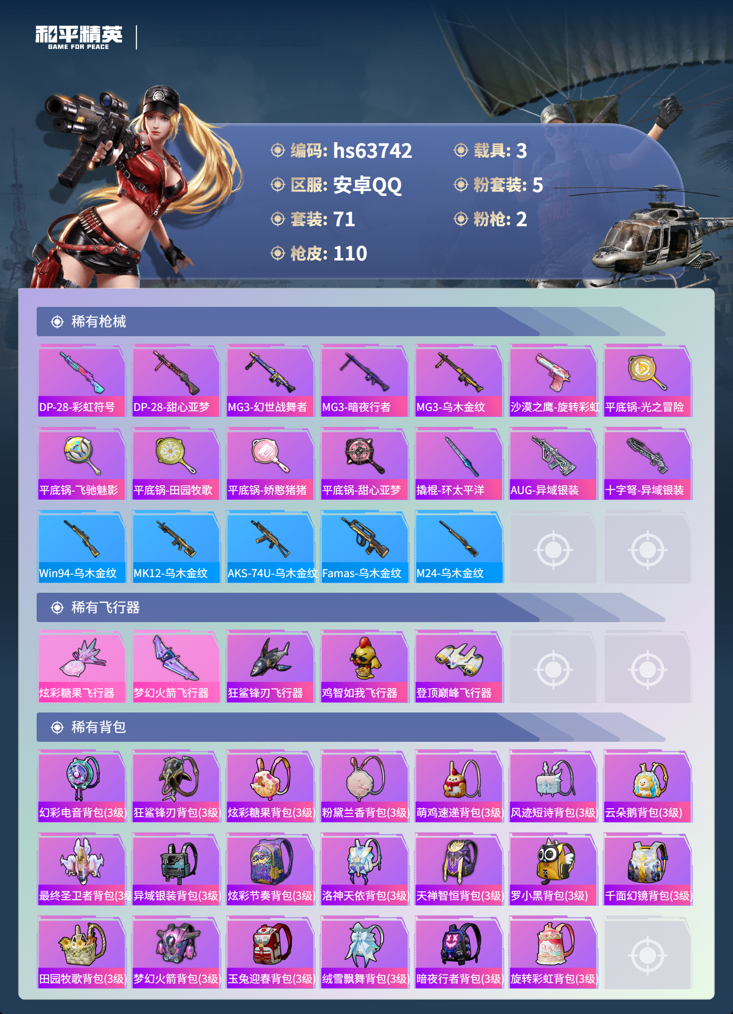 HPSJ4115935和平精英账号详情图6