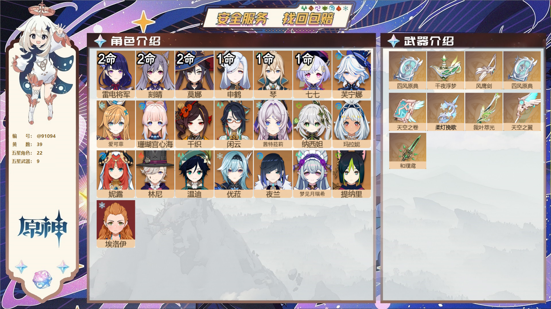 YSMK43185原神账号详情图2