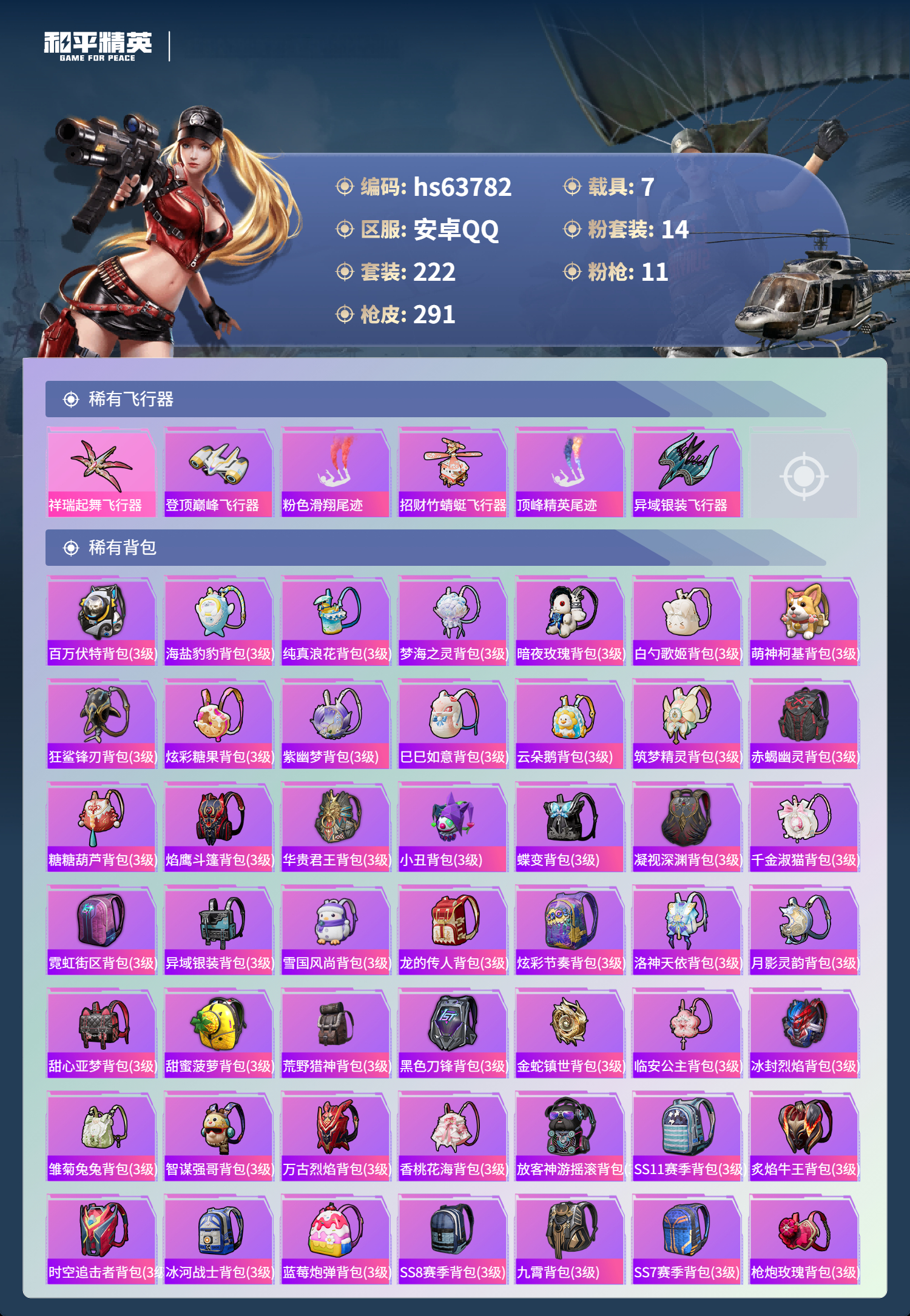 HPSJ4117061和平精英账号详情图11