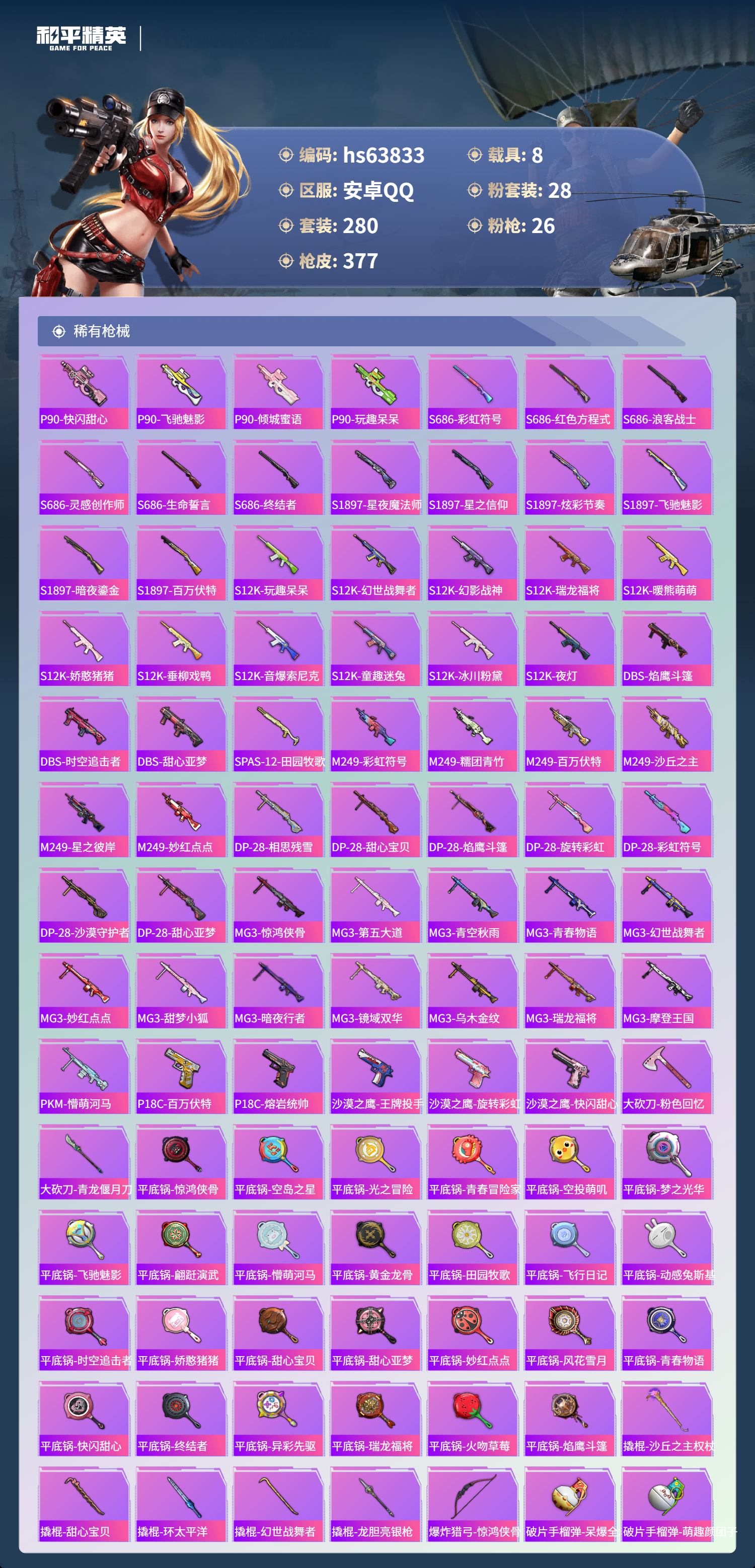 HPSJ4116950和平精英账号详情图11