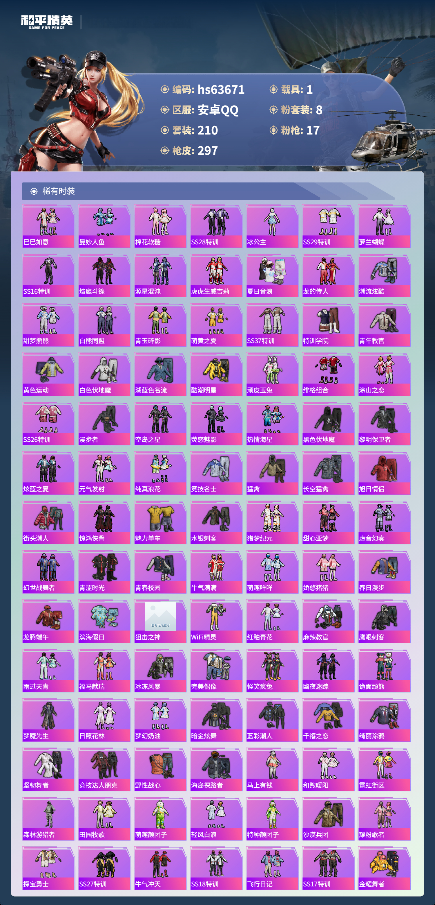 HPSJ4115950和平精英账号详情图6