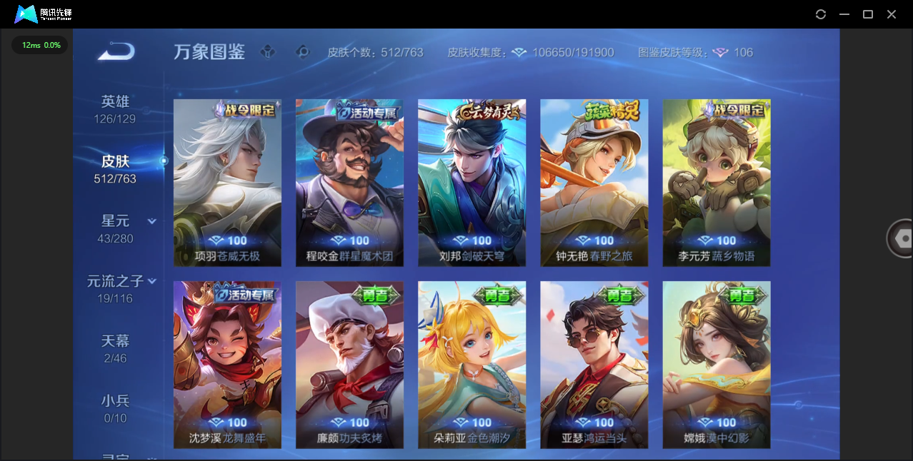 WZQM4208019王者荣耀账号详情图42