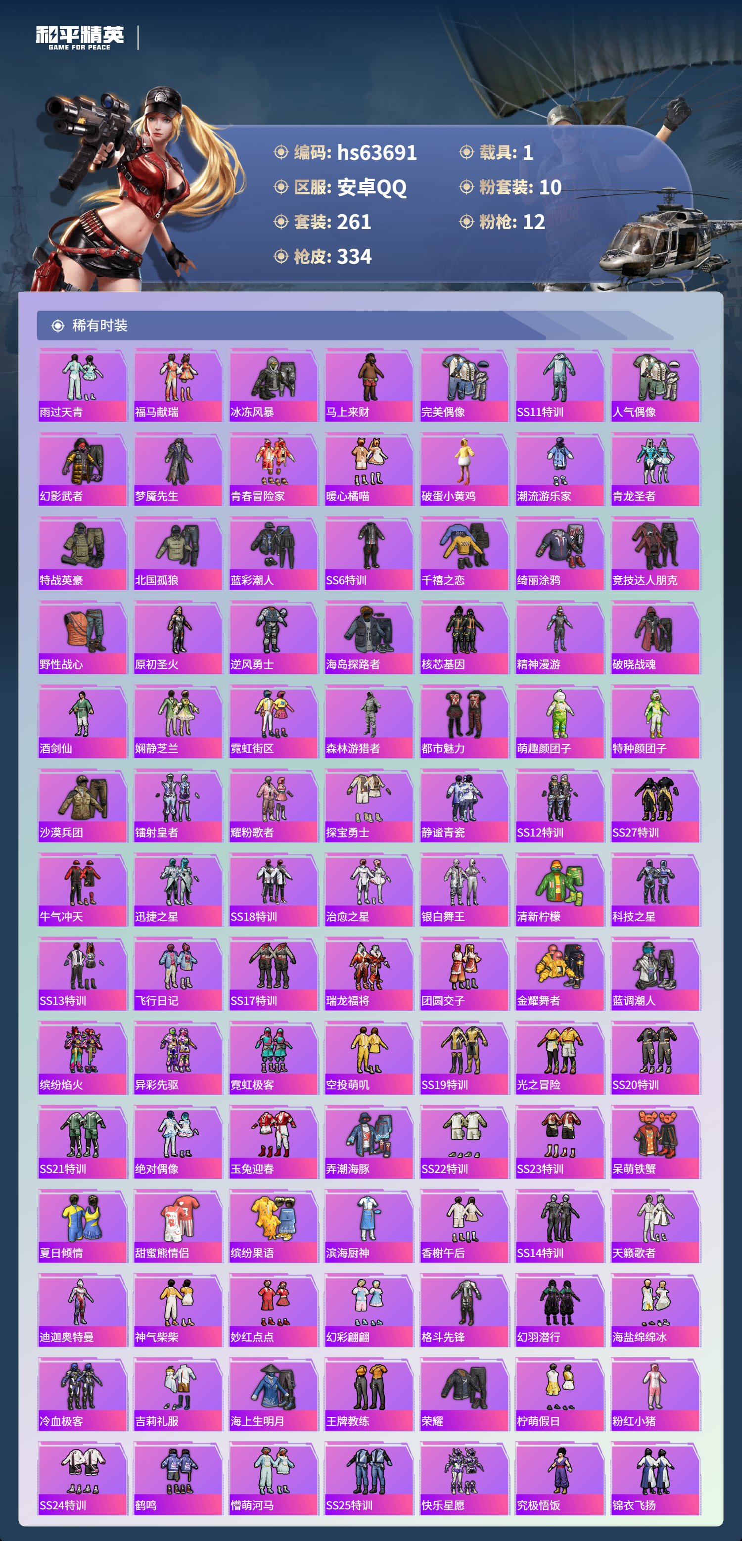 HPSJ4116037和平精英账号详情图7