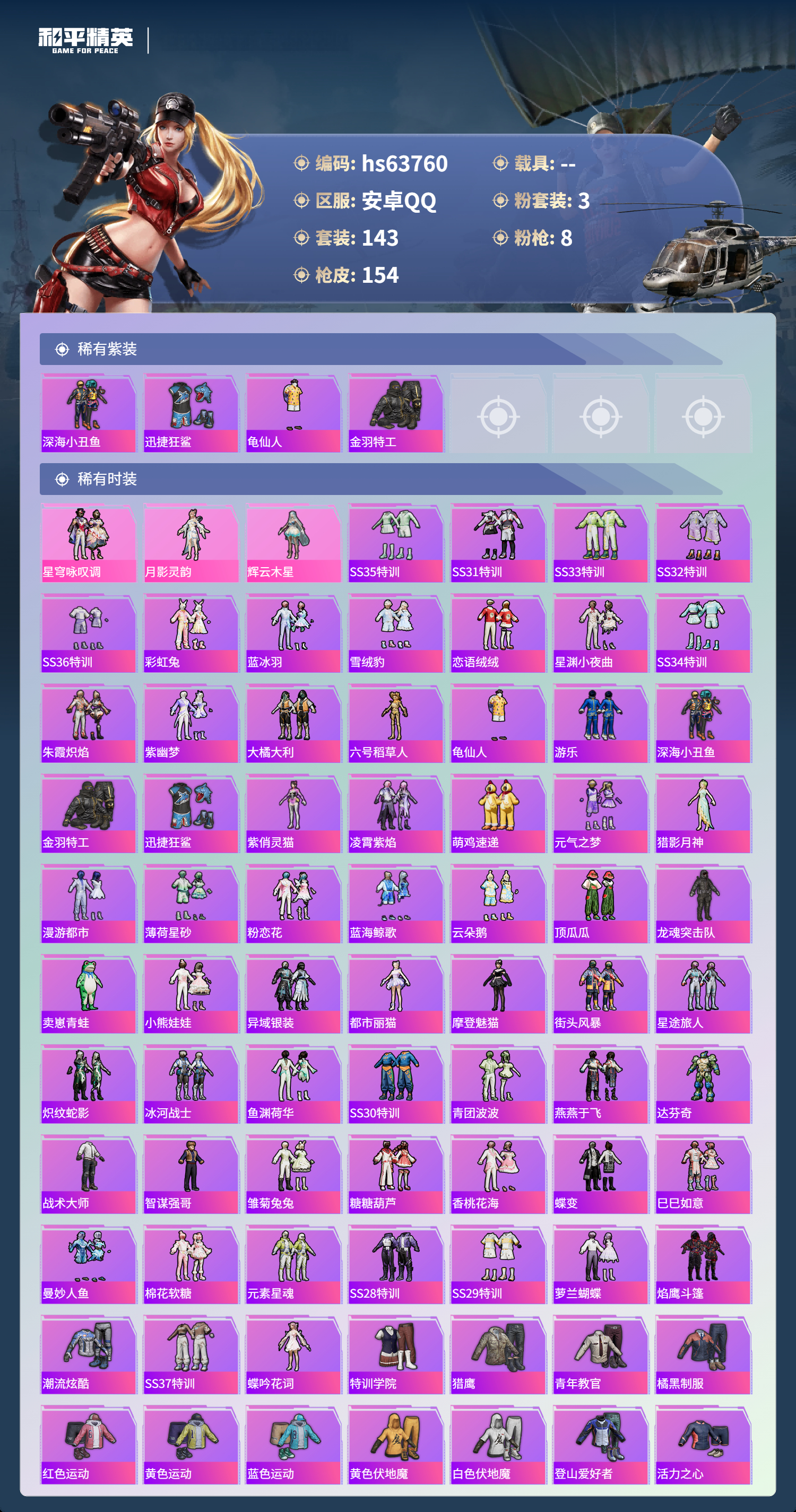 HPSJ4115972和平精英账号详情图5