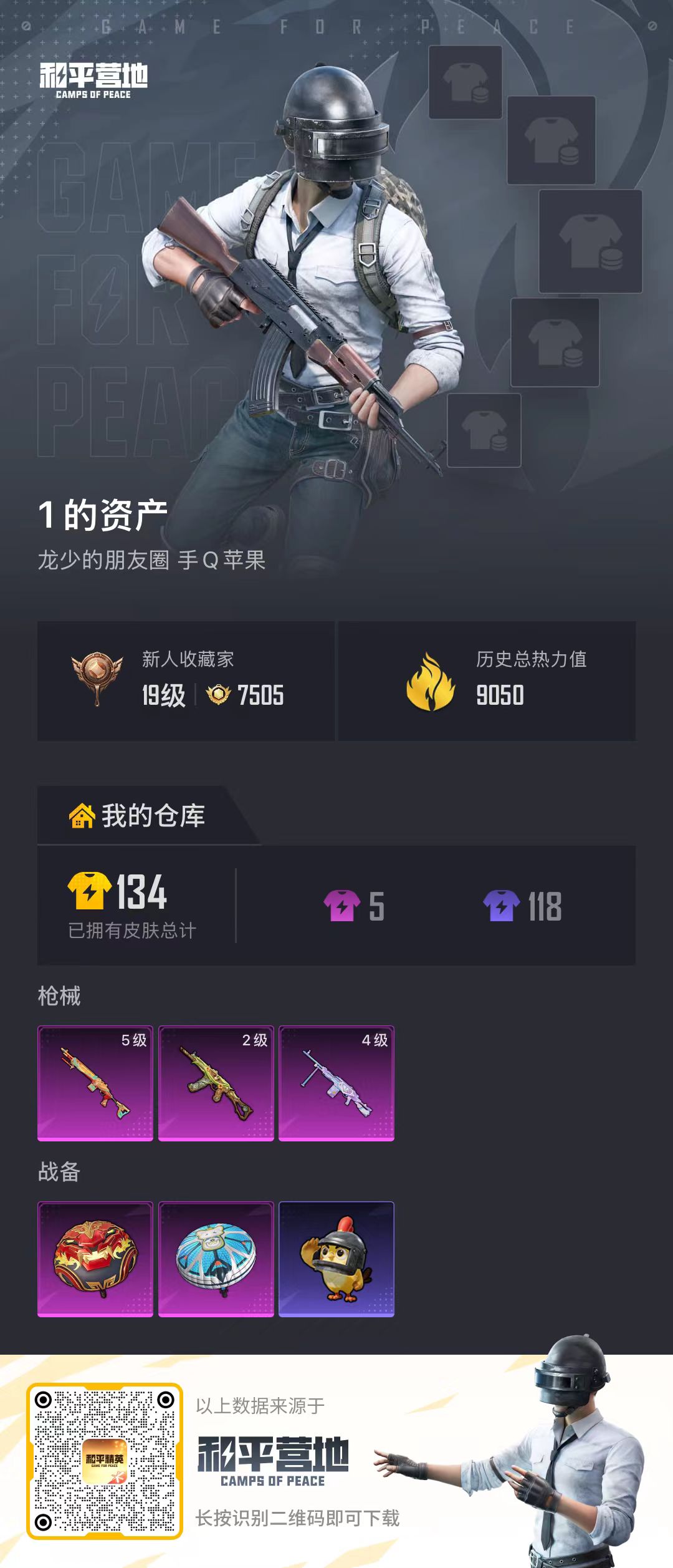 HPSJ4113724和平精英账号详情图2