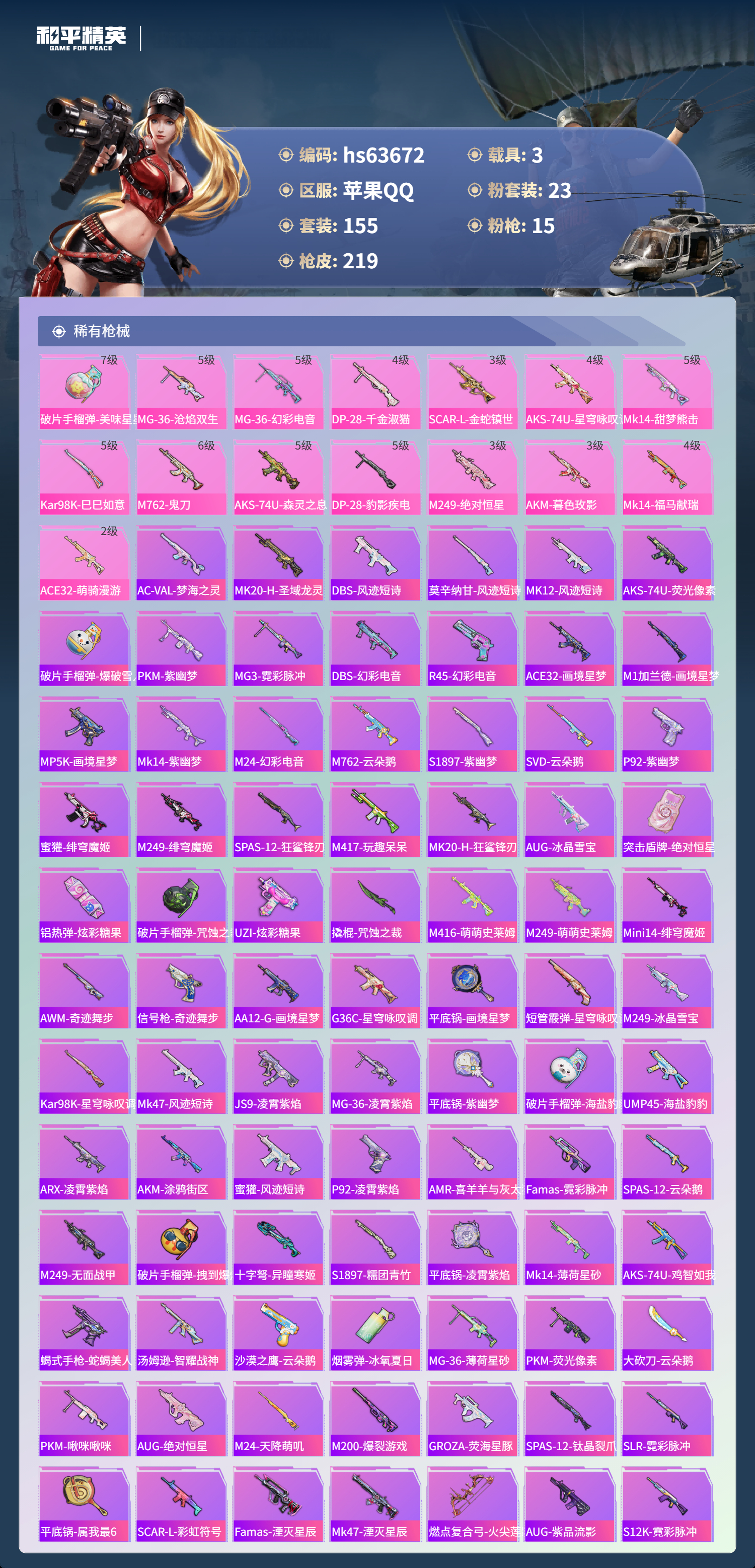 HPSJ4116089和平精英账号详情图6