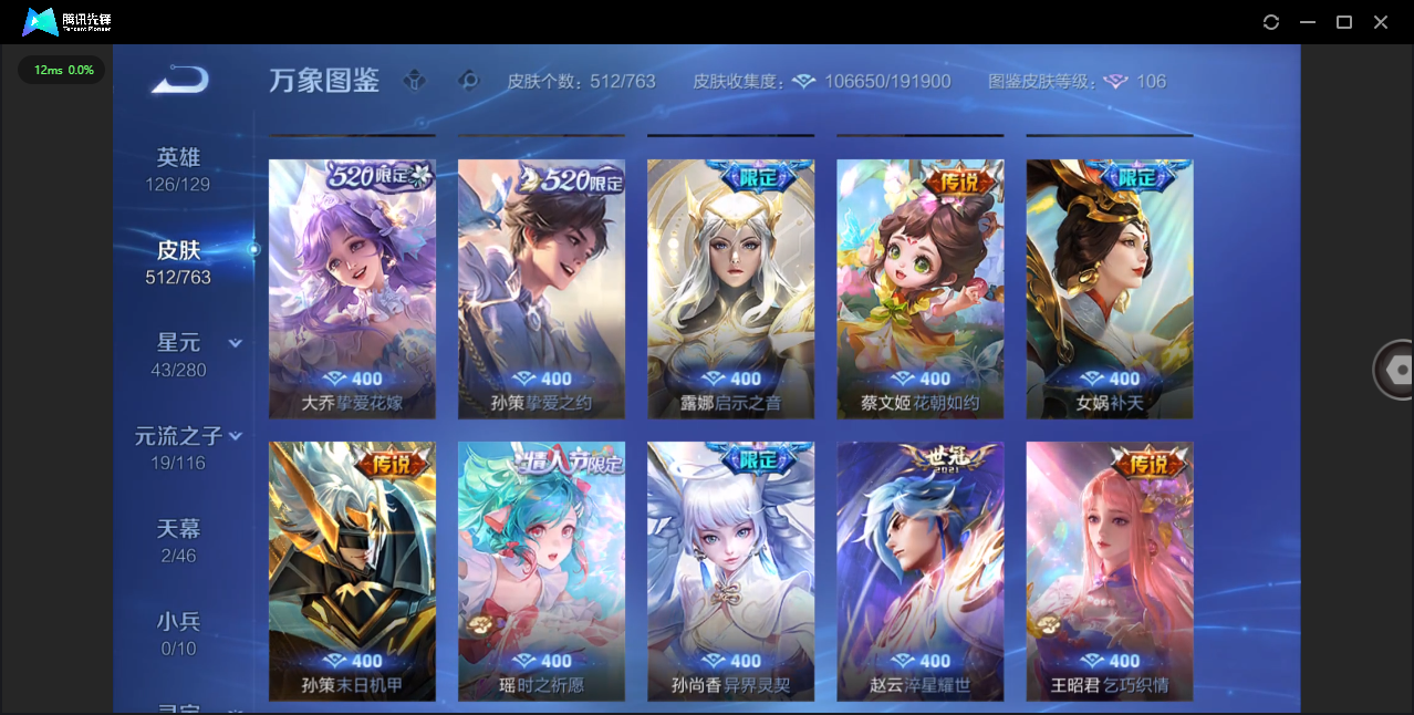 WZQM4208019王者荣耀账号详情图18