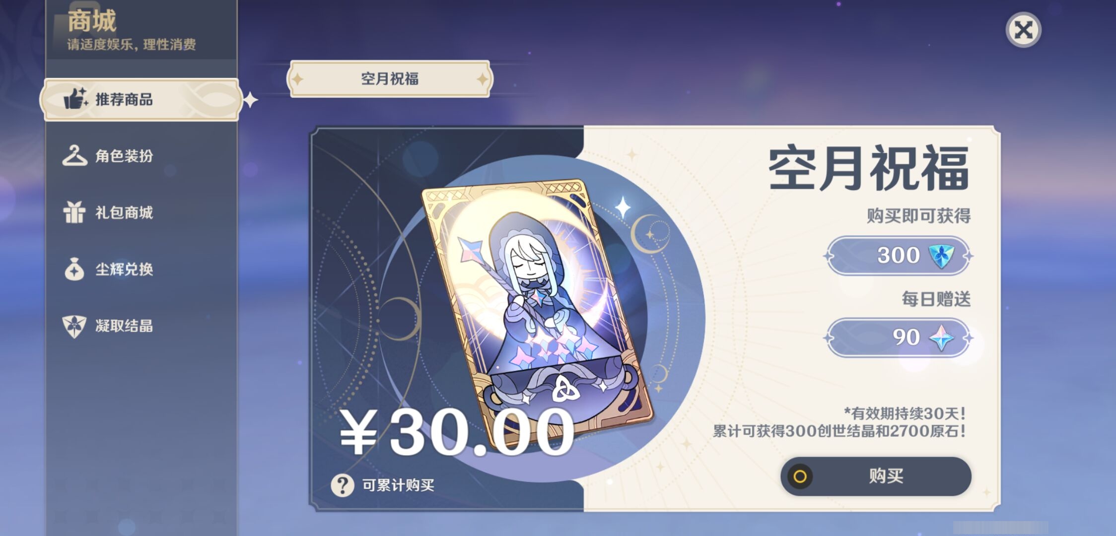 YSMK43181原神账号详情图14