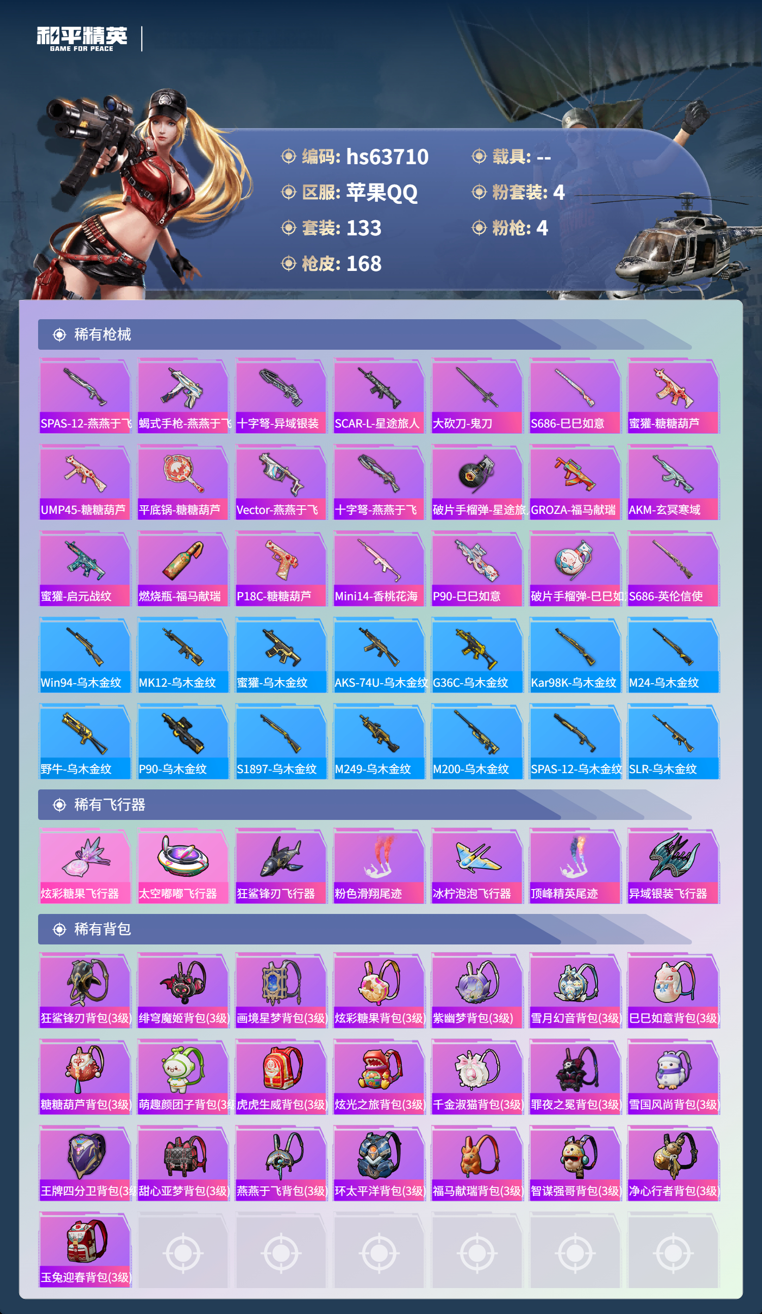 HPSJ4116090和平精英账号详情图8