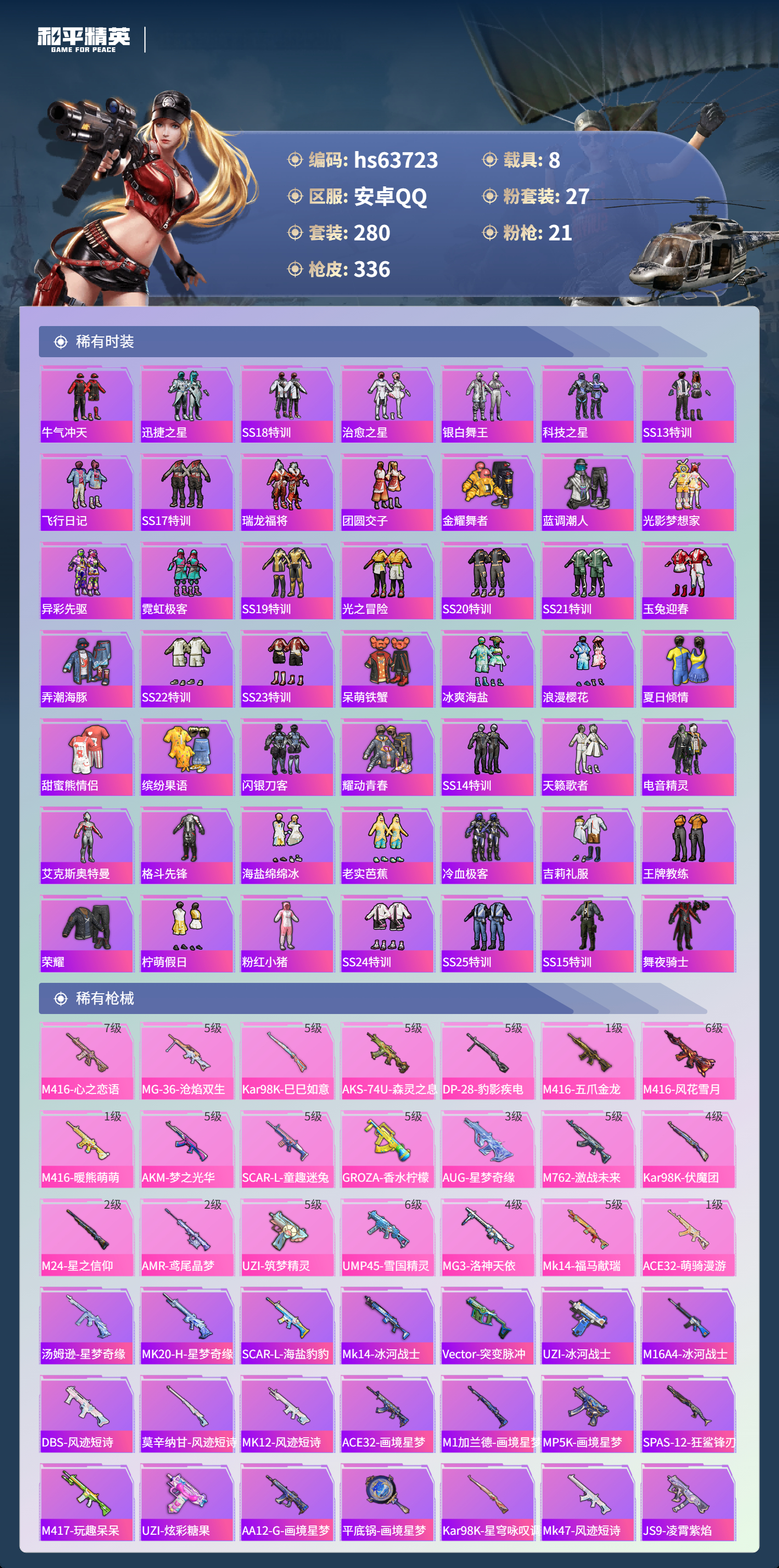 HPSJ4115928和平精英账号详情图8 HPSJ4115928和平精英账号详情图8