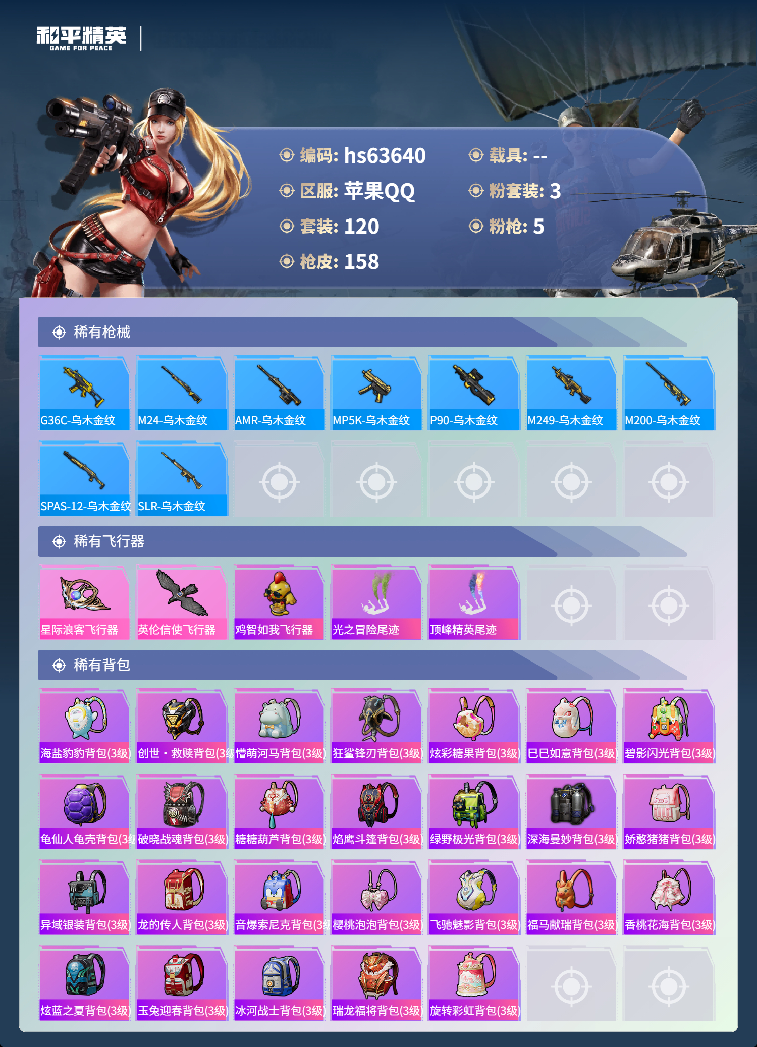 HPSJ4116066和平精英账号详情图8