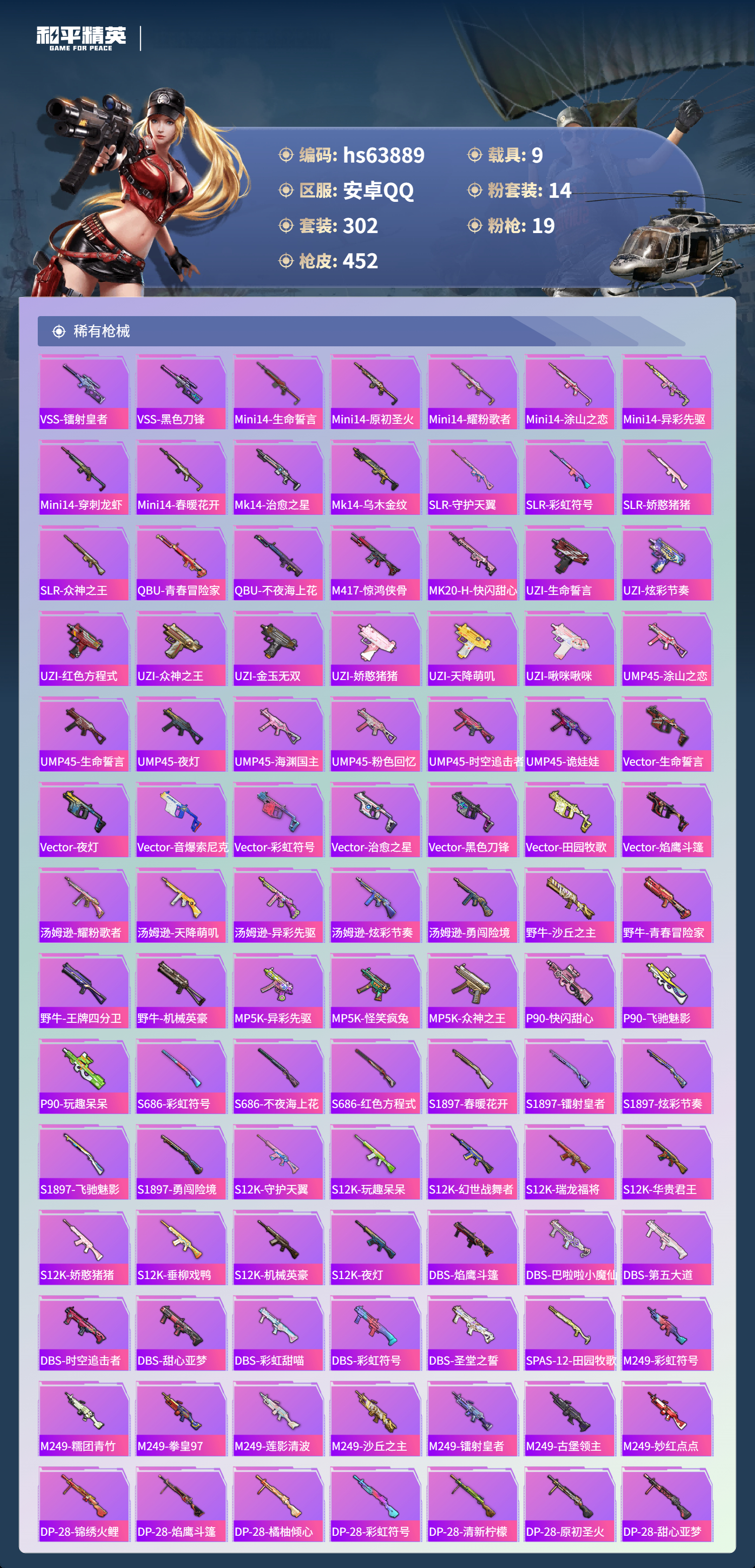 HPSJ4116996和平精英账号详情图11