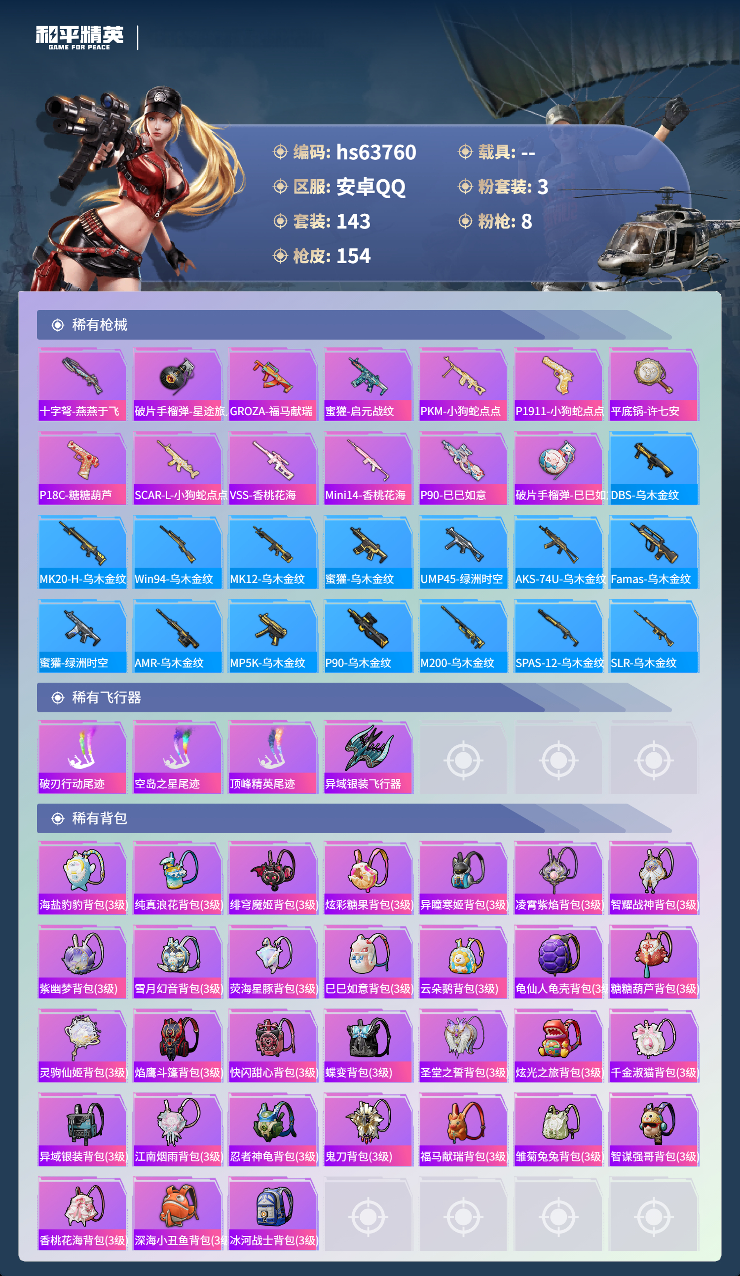 HPSJ4115972和平精英账号详情图8