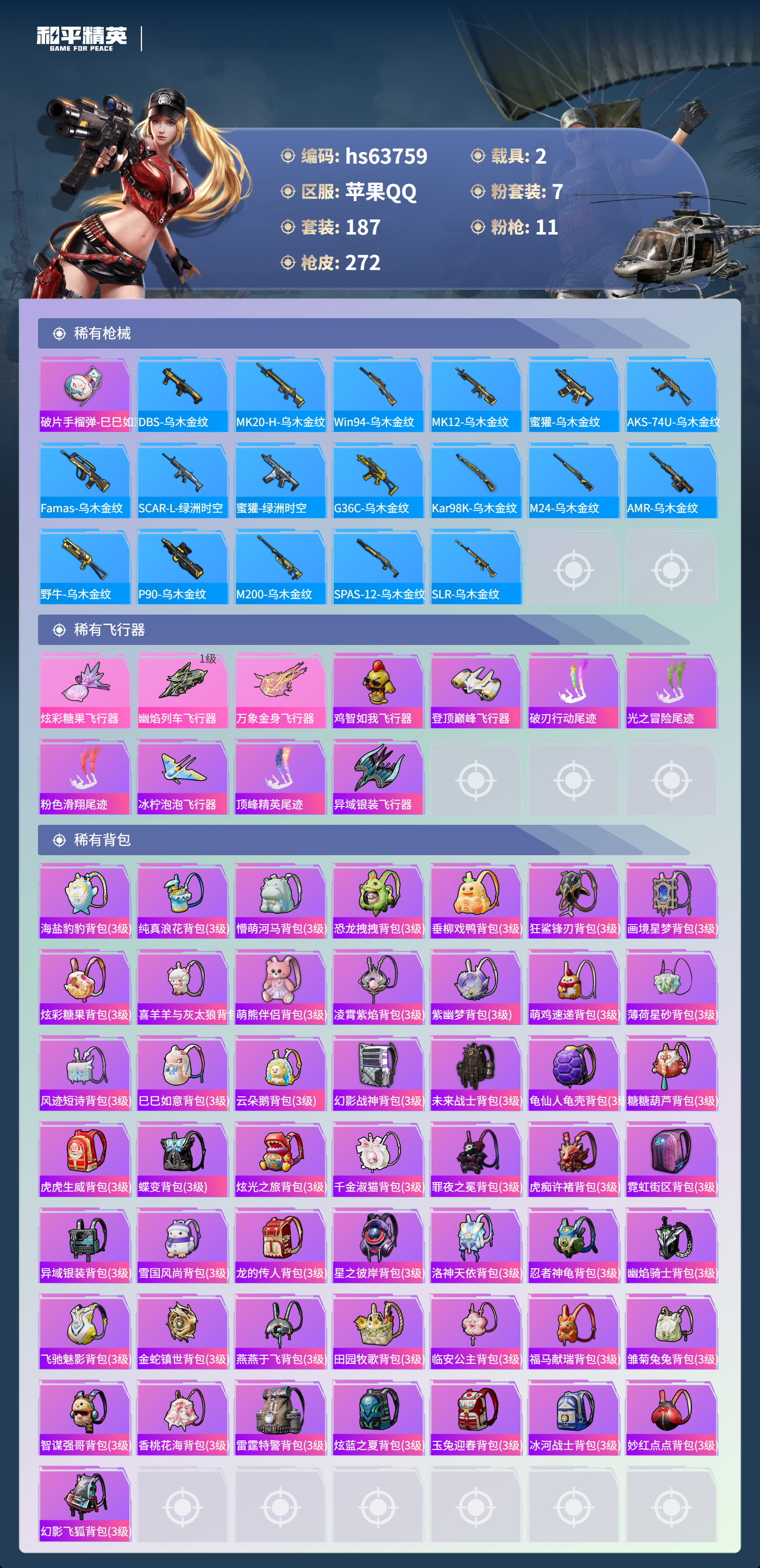 HPSJ4116060和平精英账号详情图9