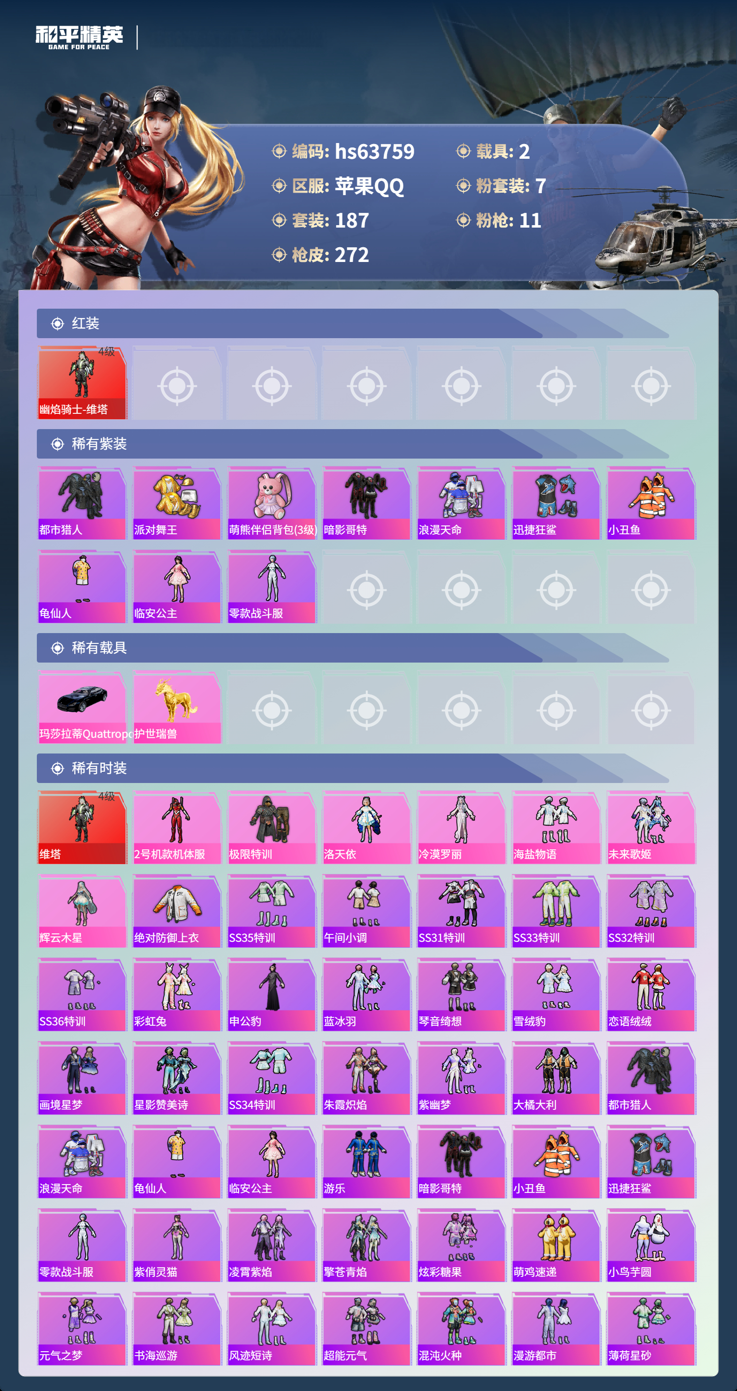 HPSJ4116060和平精英账号详情图4