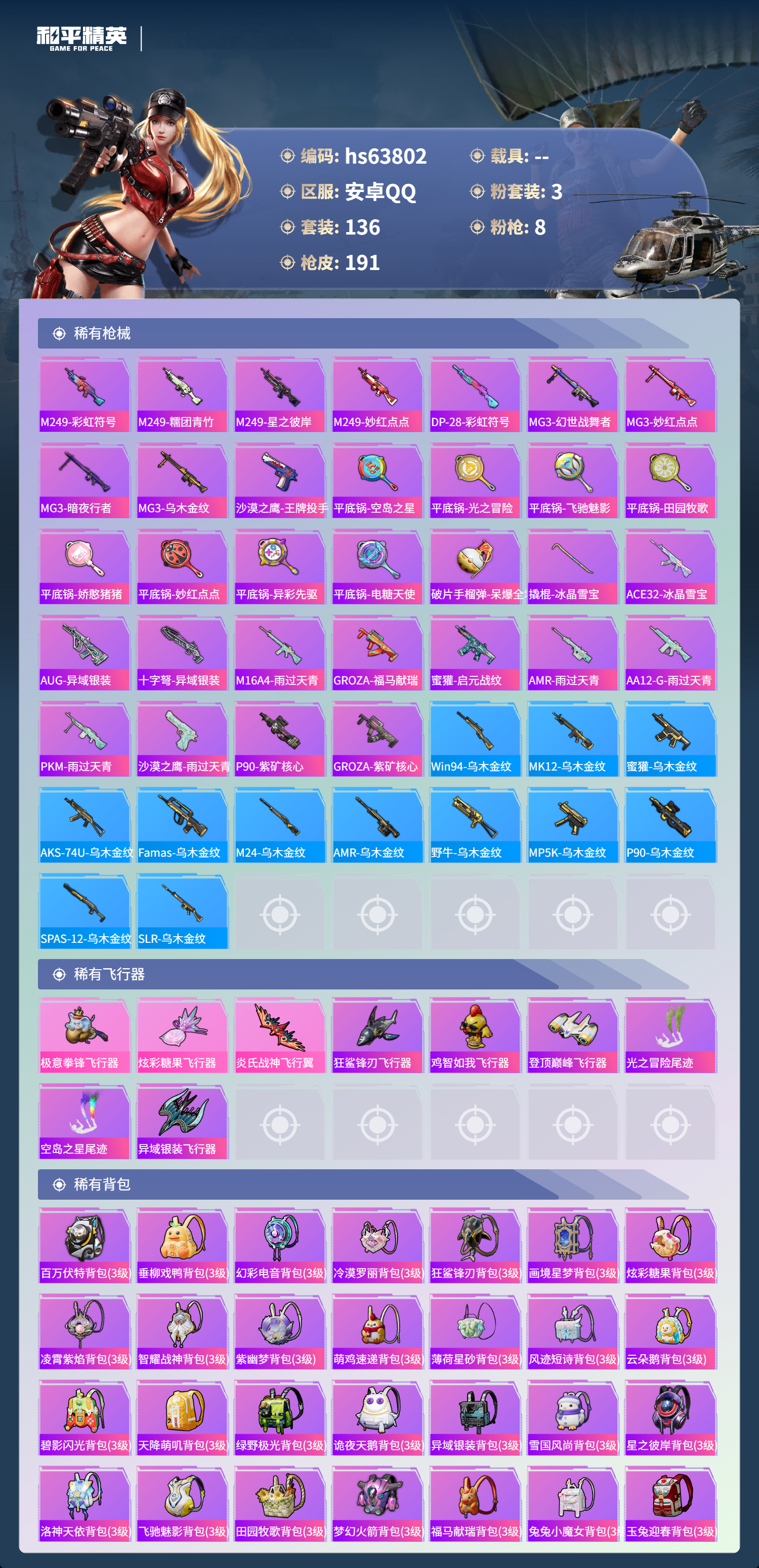 HPCMW4119003和平精英账号详情图8