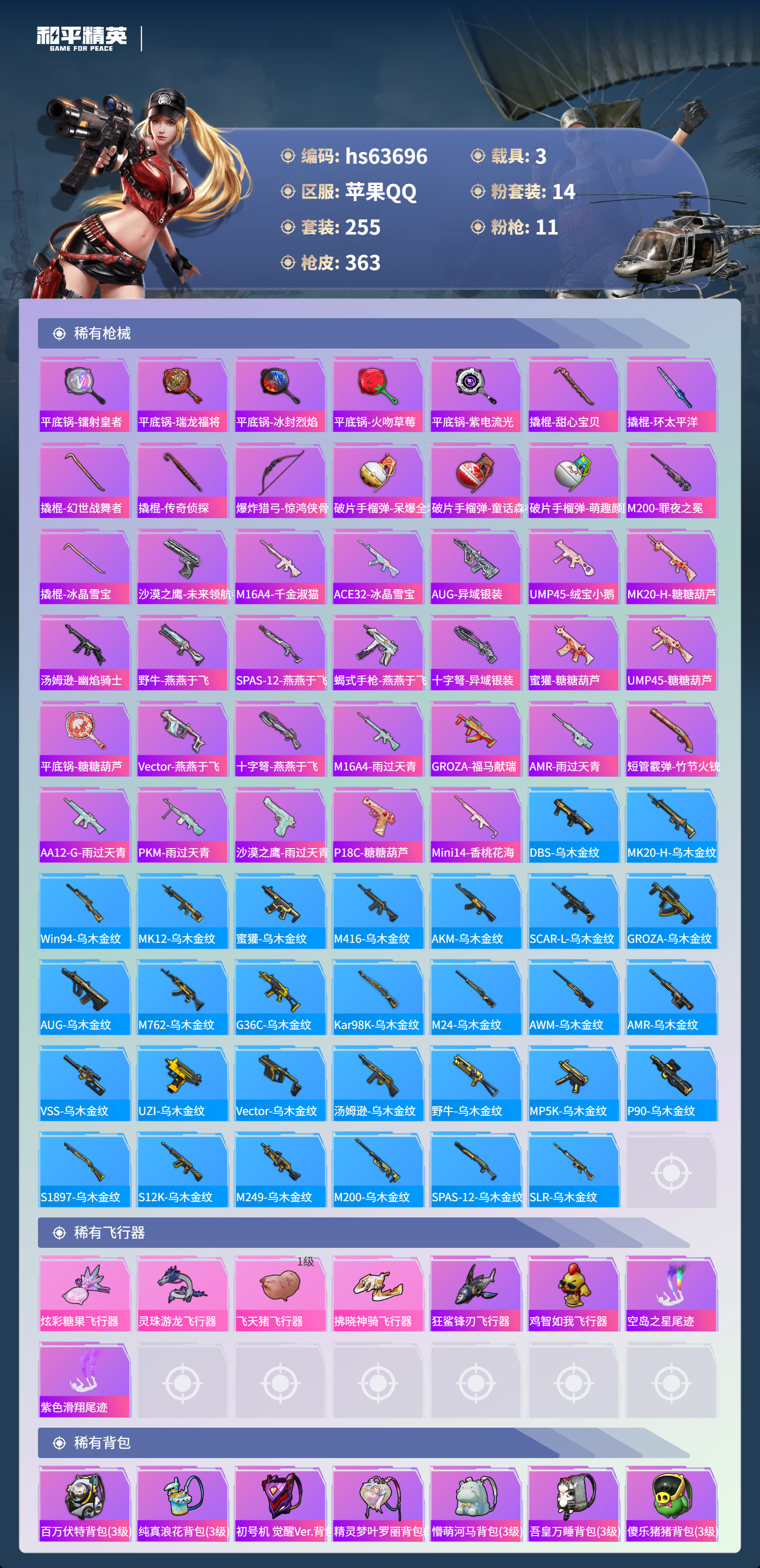 HPSJ4116467和平精英账号详情图11