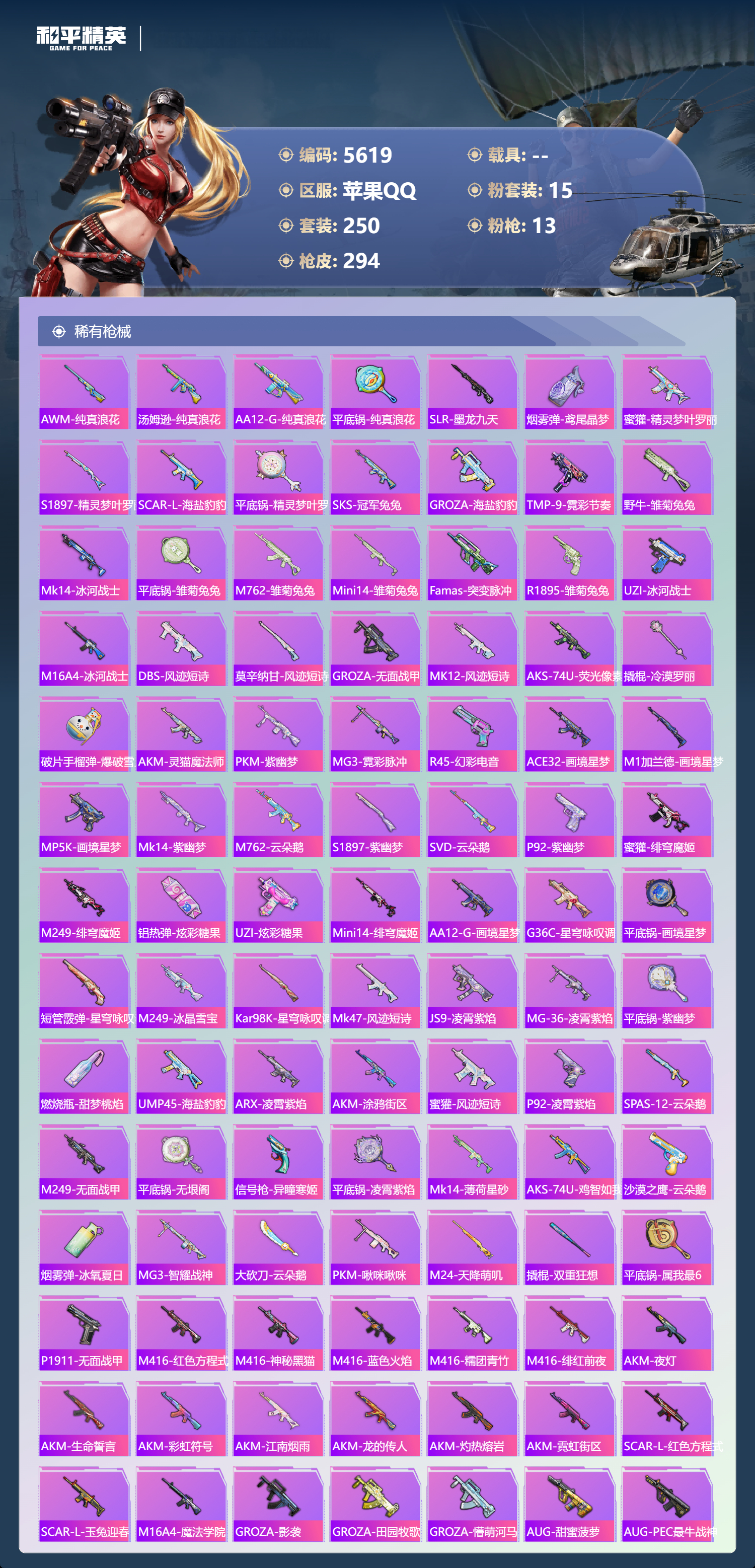 HPLX4123909和平精英账号详情图6