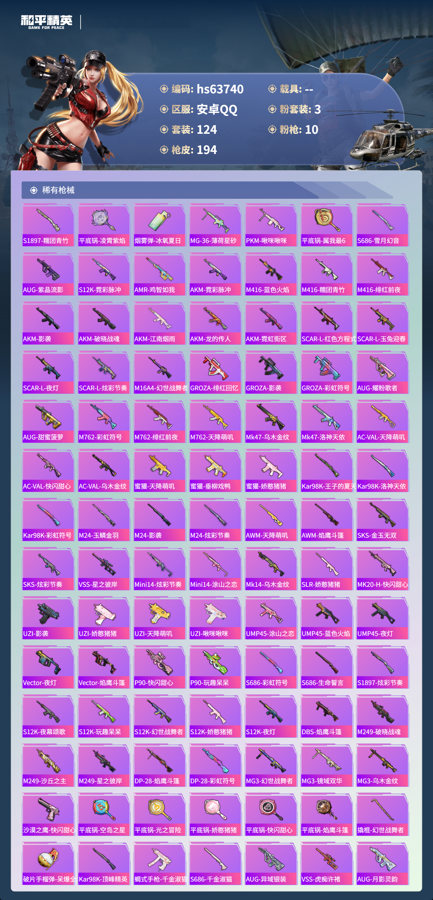 HPSJ4115930和平精英账号详情图7