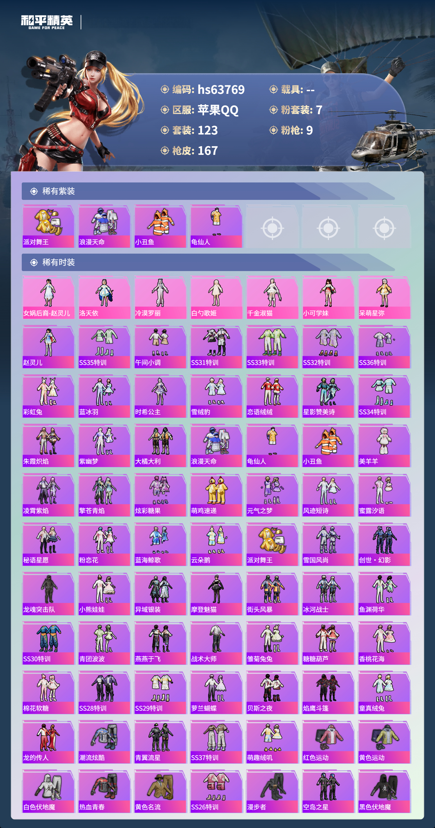 HPSJ4116482和平精英账号详情图5