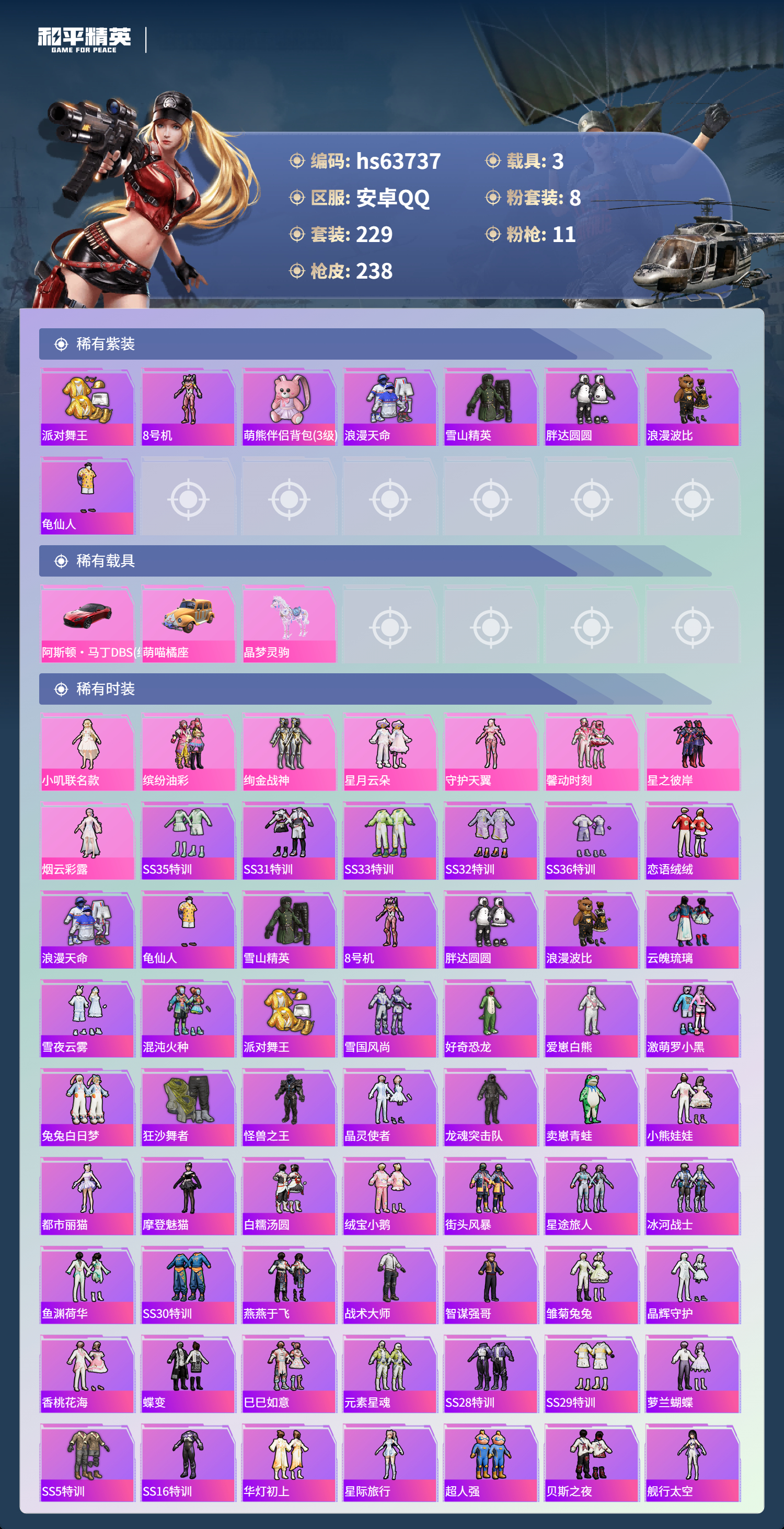 HPSJ4116076和平精英账号详情图5