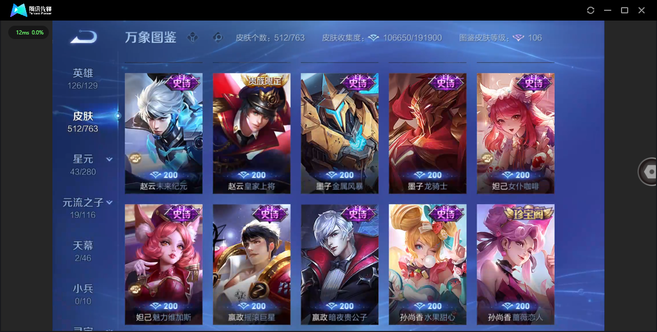 WZQM4208019王者荣耀账号详情图38