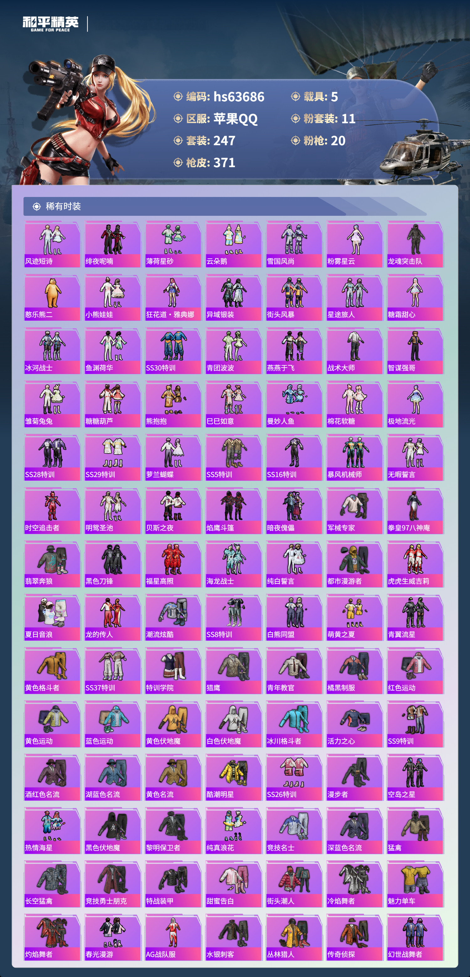 HPSJ4115969和平精英账号详情图6